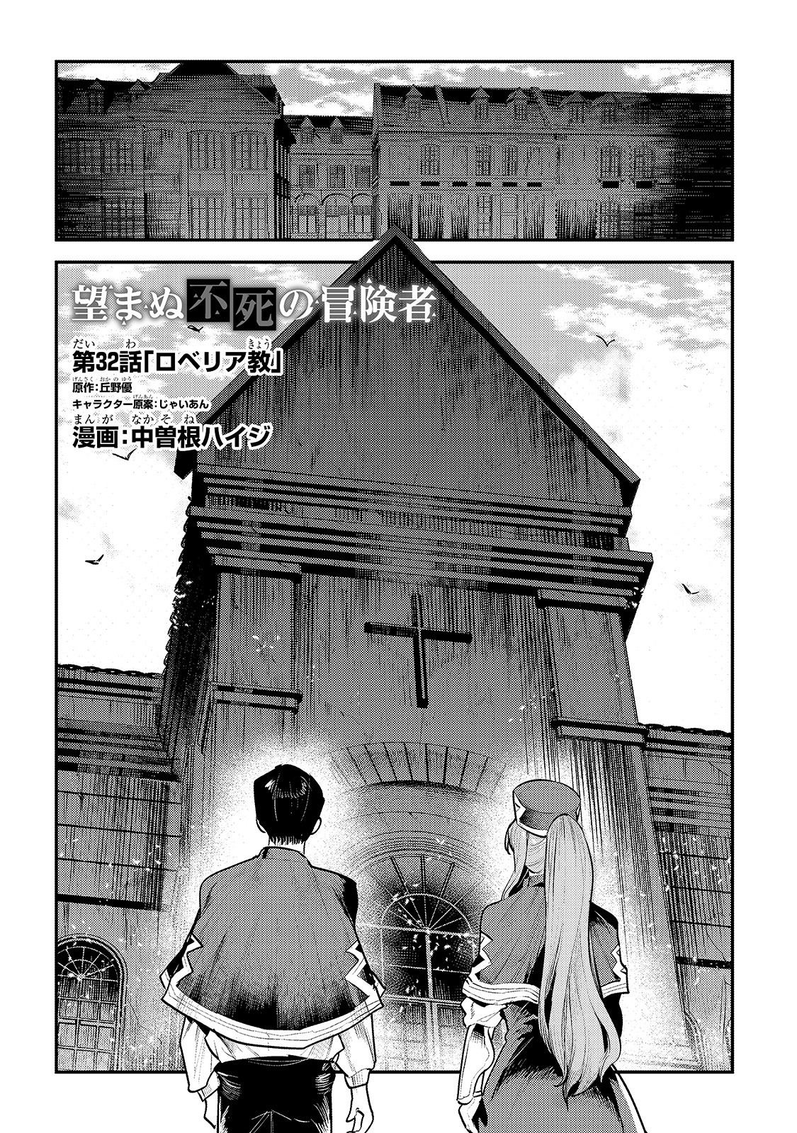 Nozomanu Fushi no Boukensha Chap 32 - Next Chap 33