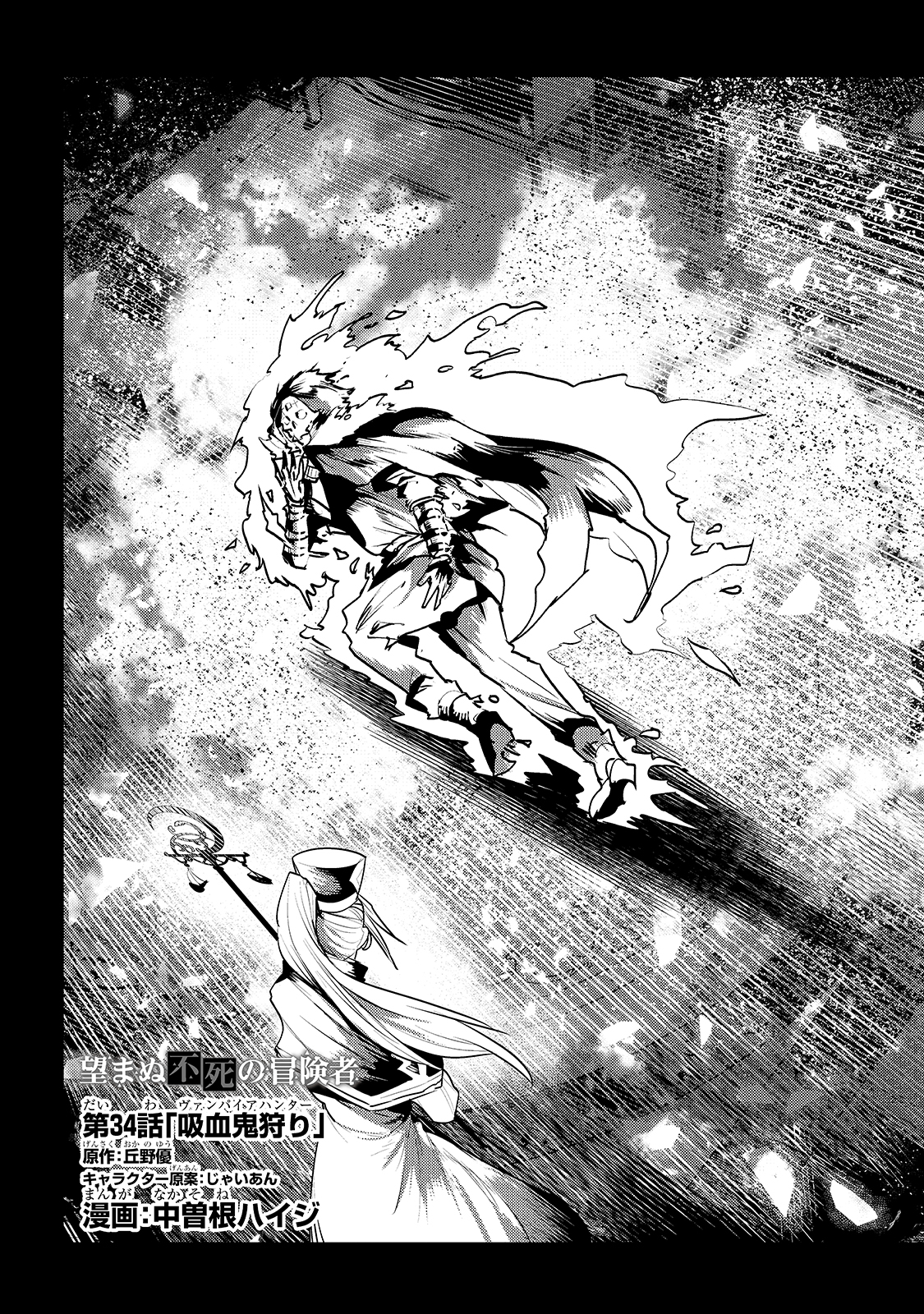 Nozomanu Fushi no Boukensha Chap 34 - Next Chap 35