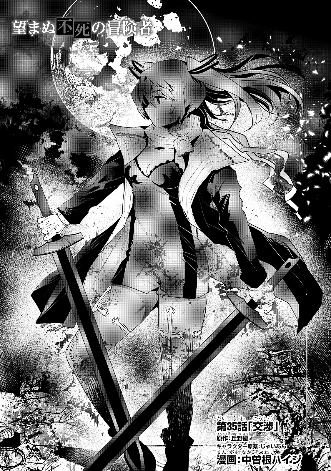 Nozomanu Fushi no Boukensha Chap 35 - Next Chap 36