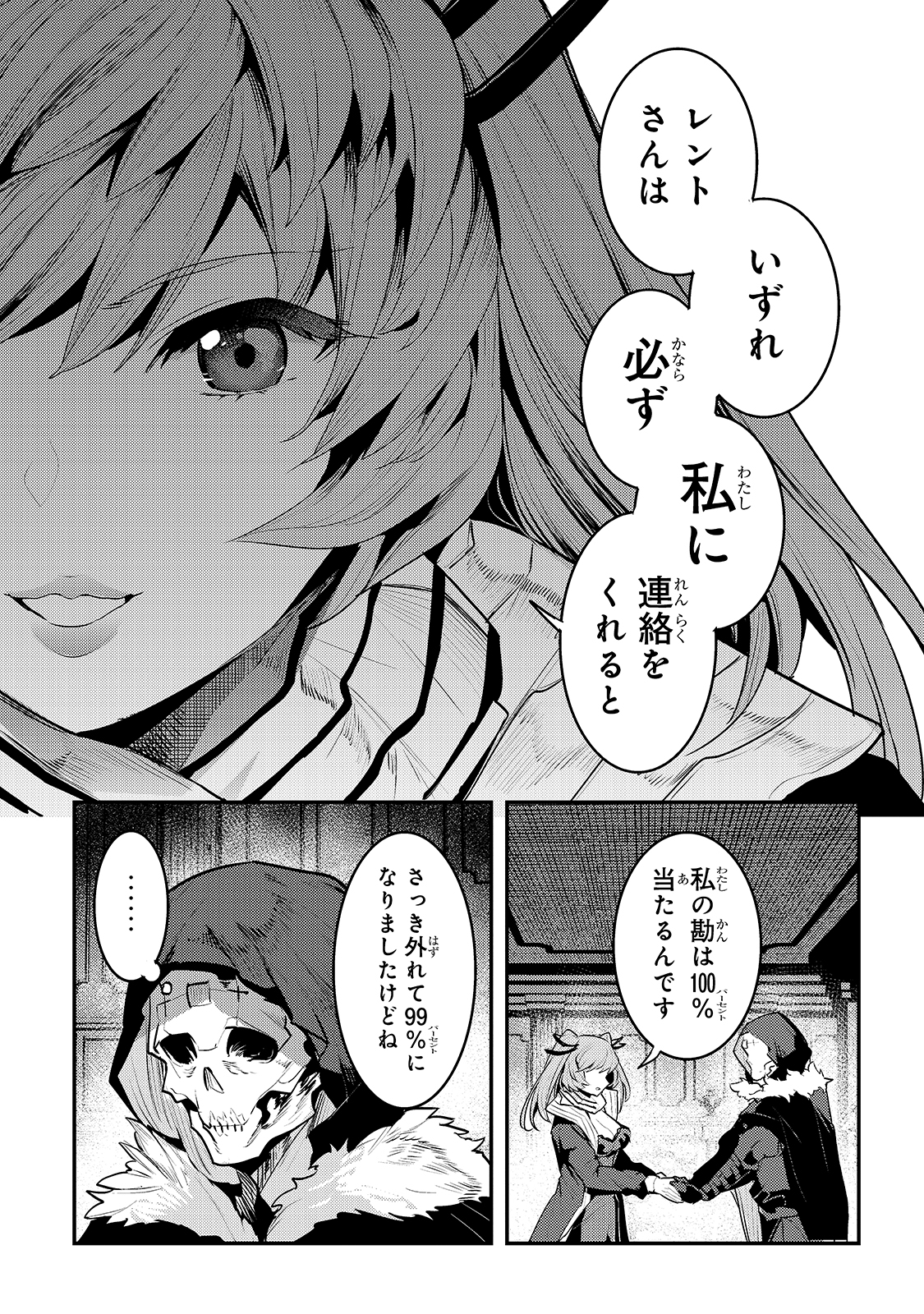 Nozomanu Fushi no Boukensha Chap 35 - Next Chap 36