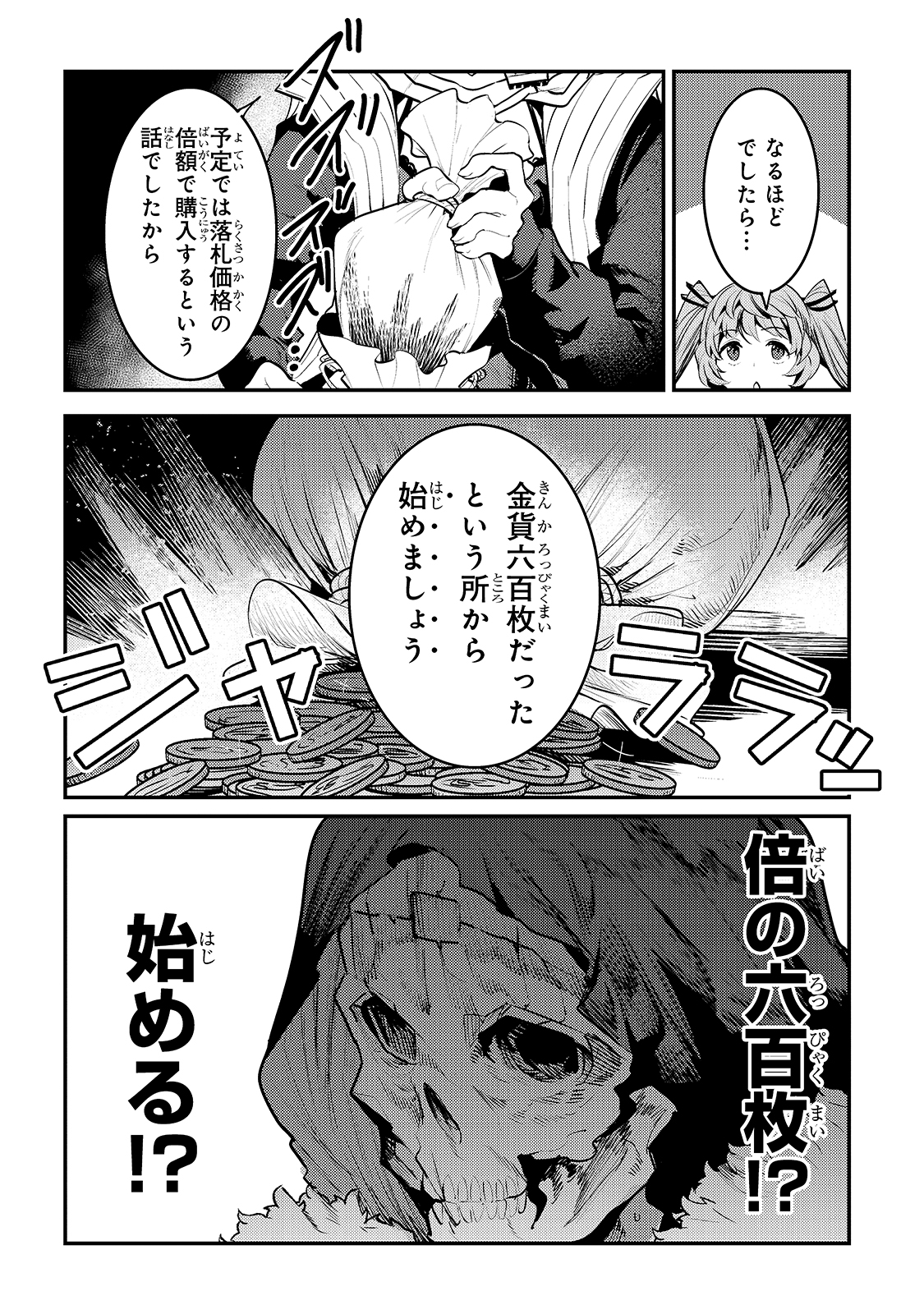 Nozomanu Fushi no Boukensha Chap 35 - Next Chap 36
