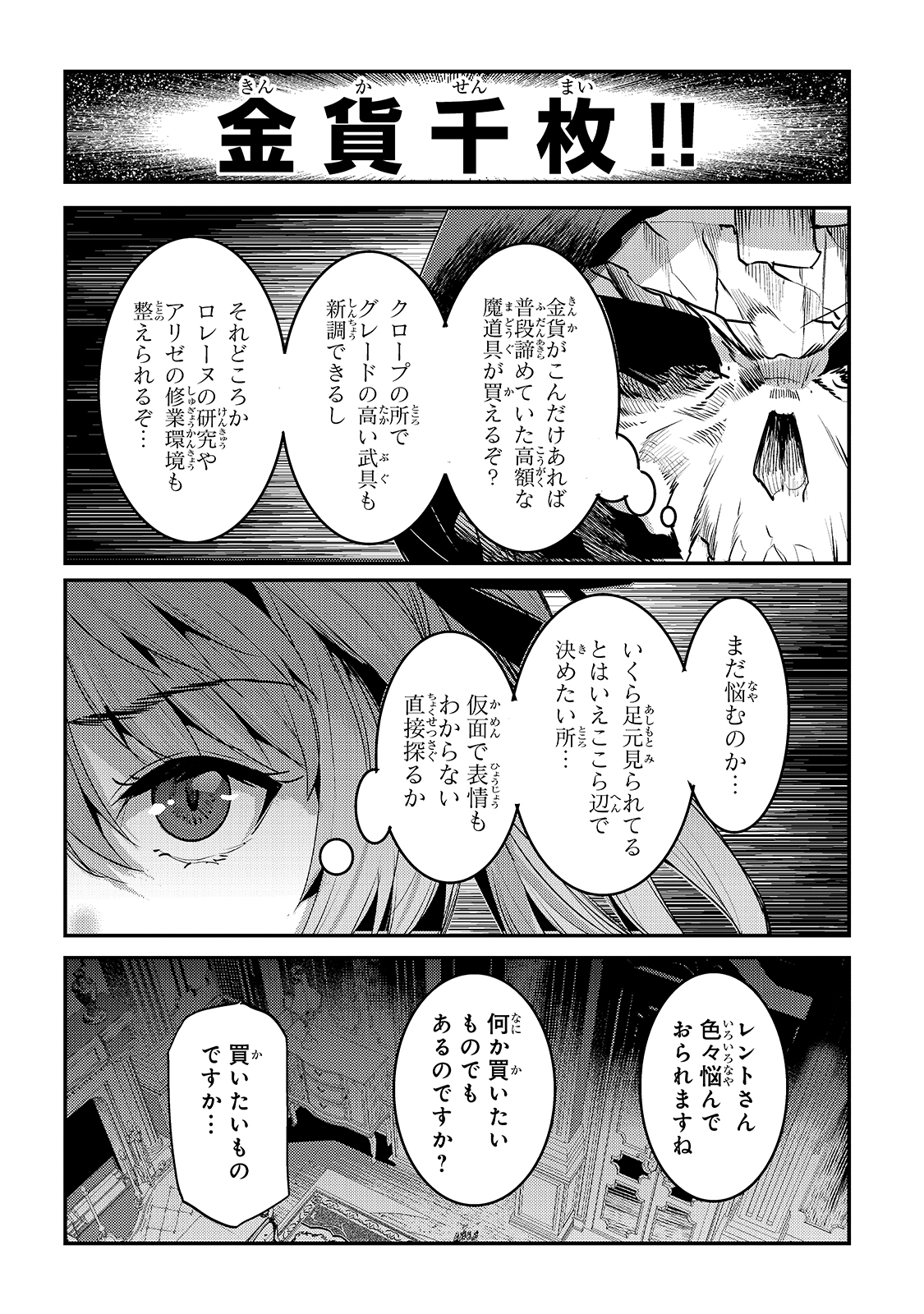 Nozomanu Fushi no Boukensha Chap 35 - Next Chap 36