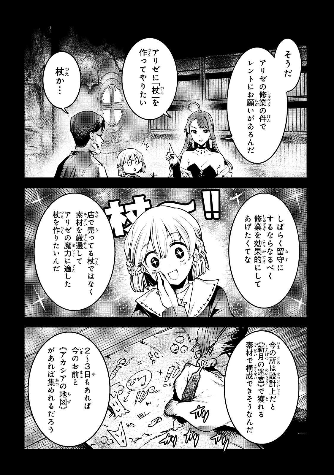 Nozomanu Fushi no Boukensha Chap 36 - Next Chap 37