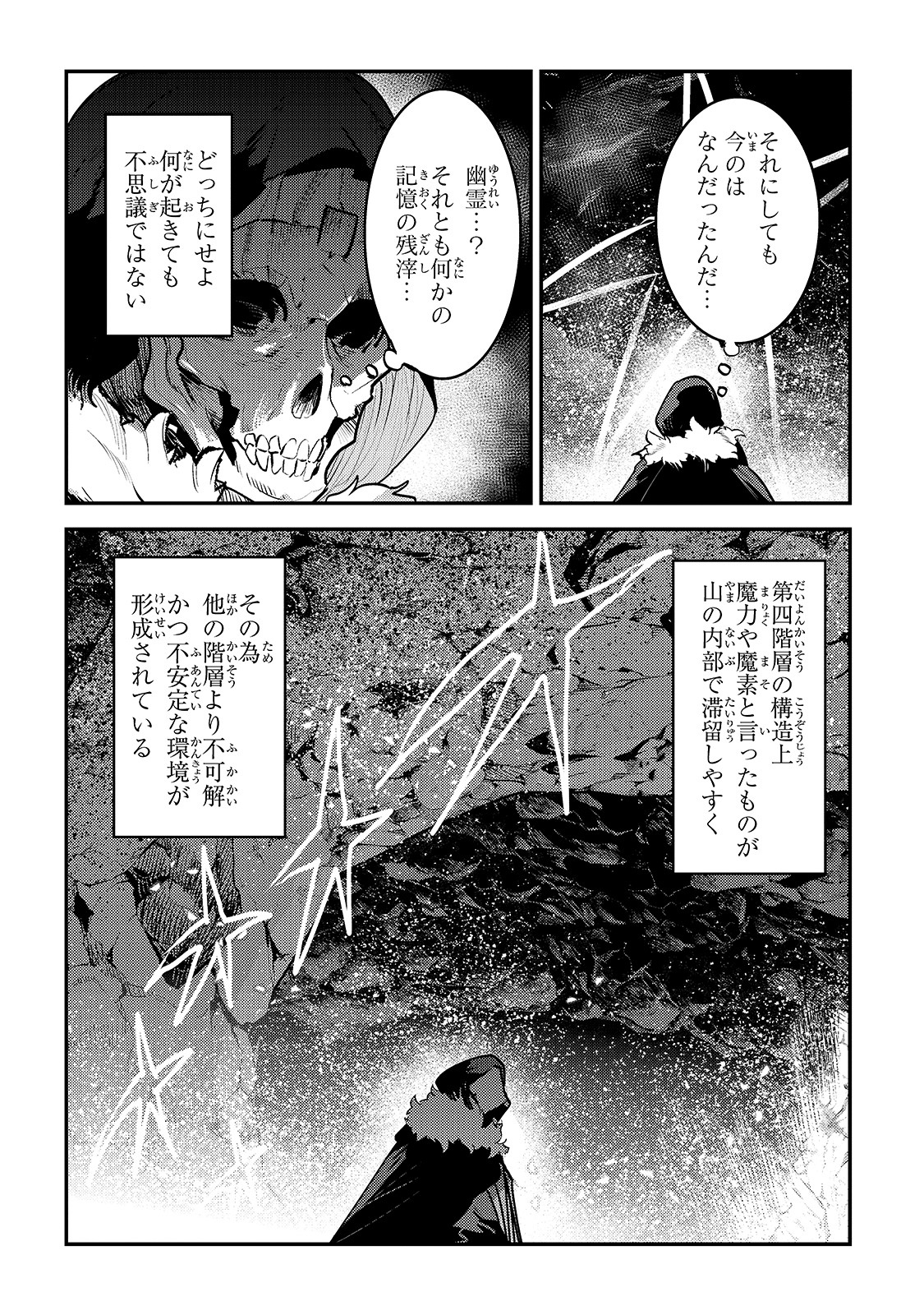 Nozomanu Fushi no Boukensha Chap 37 - Next Chap 38