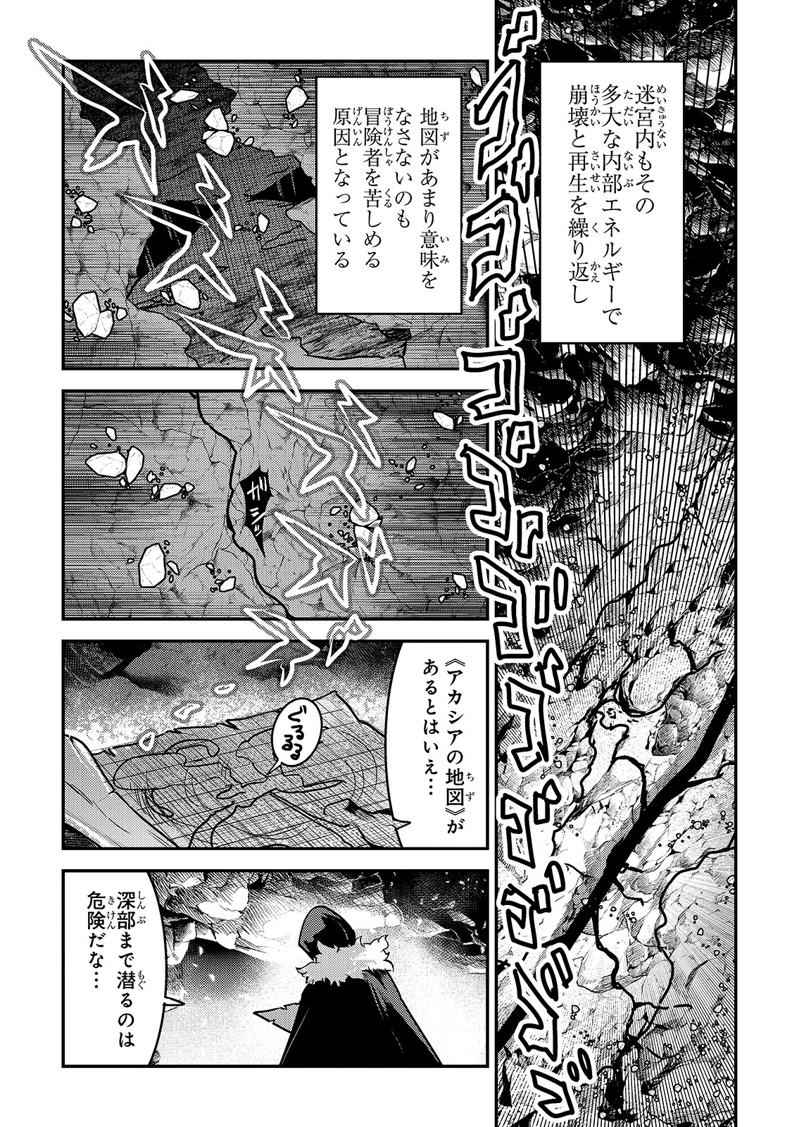 Nozomanu Fushi no Boukensha Chap 37 - Next Chap 38