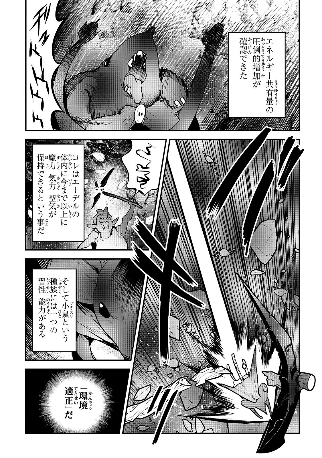 Nozomanu Fushi no Boukensha Chap 37 - Next Chap 38