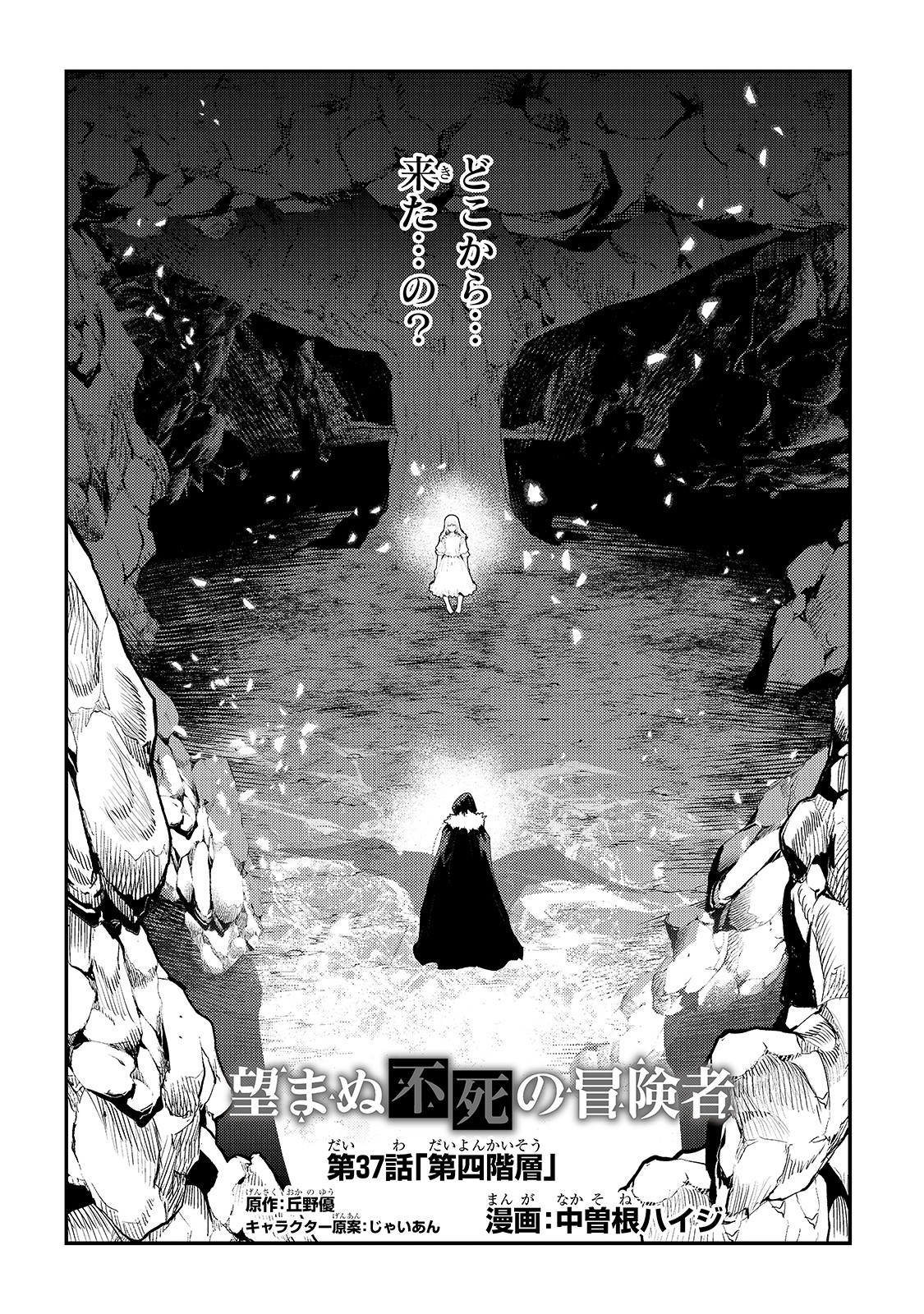 Nozomanu Fushi no Boukensha Chap 37 - Next Chap 38