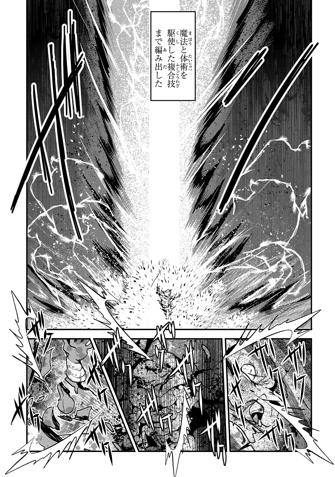 Nozomanu Fushi no Boukensha Chap 37 - Next Chap 38