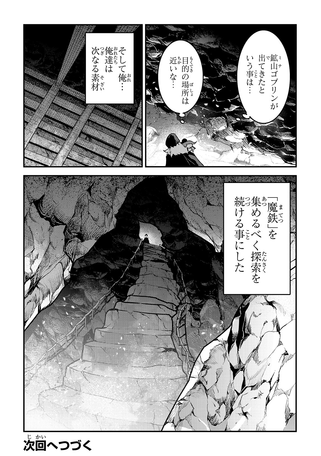 Nozomanu Fushi no Boukensha Chap 37 - Next Chap 38