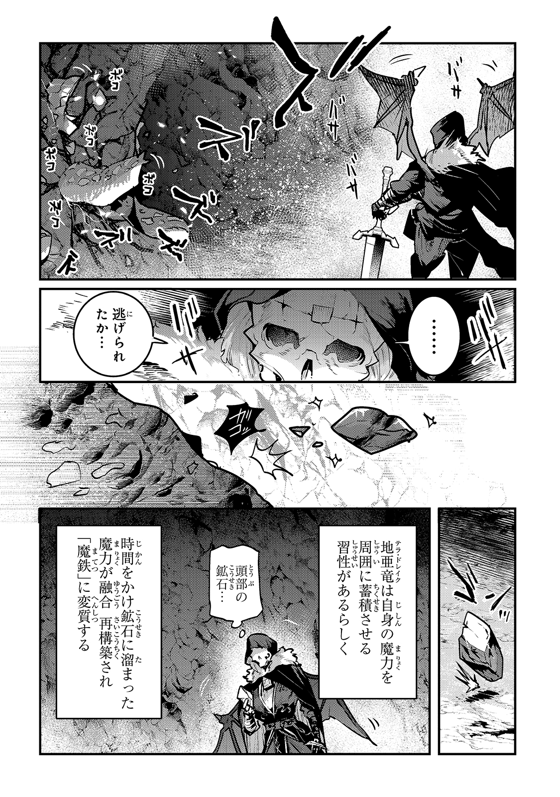 Nozomanu Fushi no Boukensha Chap 38 - Next Chap 39