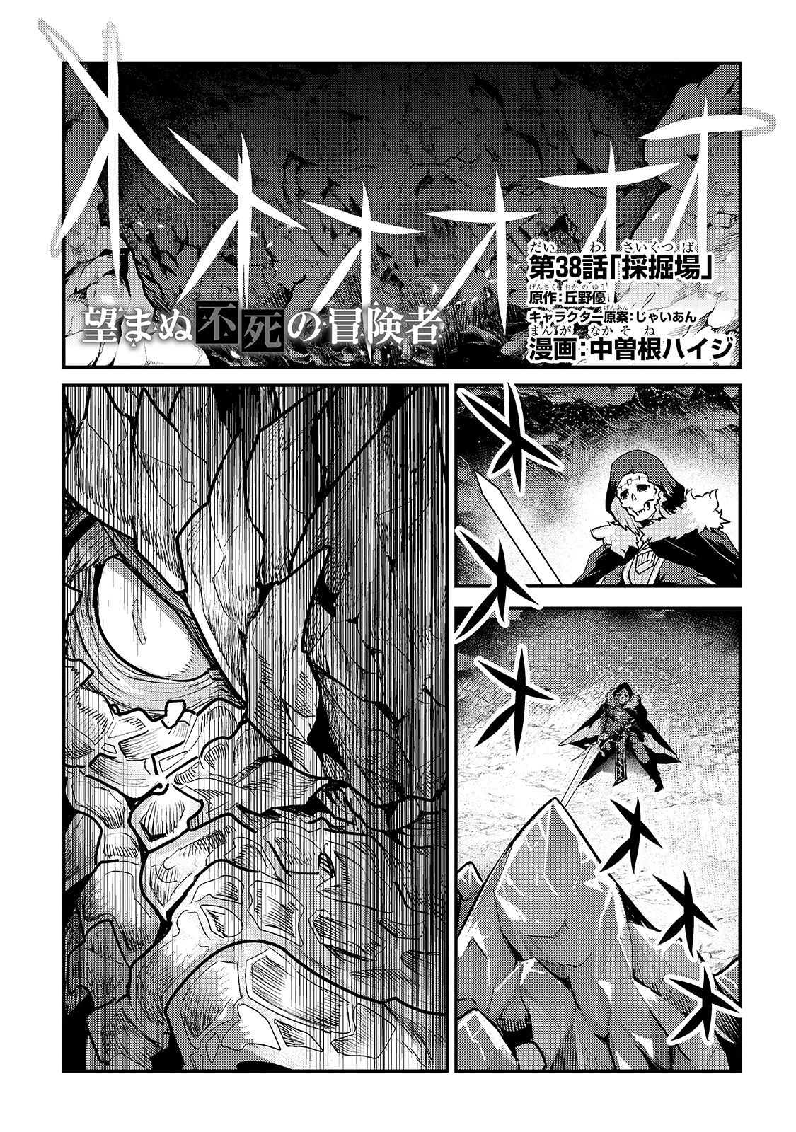 Nozomanu Fushi no Boukensha Chap 38 - Next Chap 39