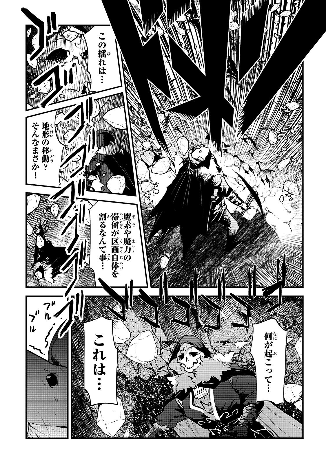 Nozomanu Fushi no Boukensha Chap 38 - Next Chap 39