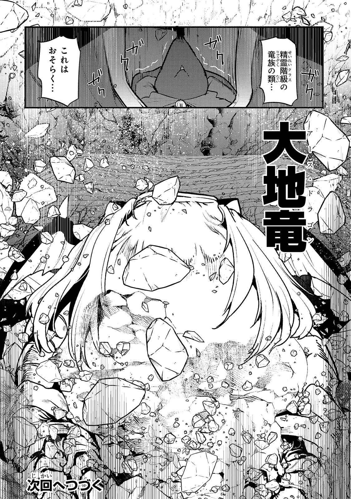 Nozomanu Fushi no Boukensha Chap 38 - Next Chap 39