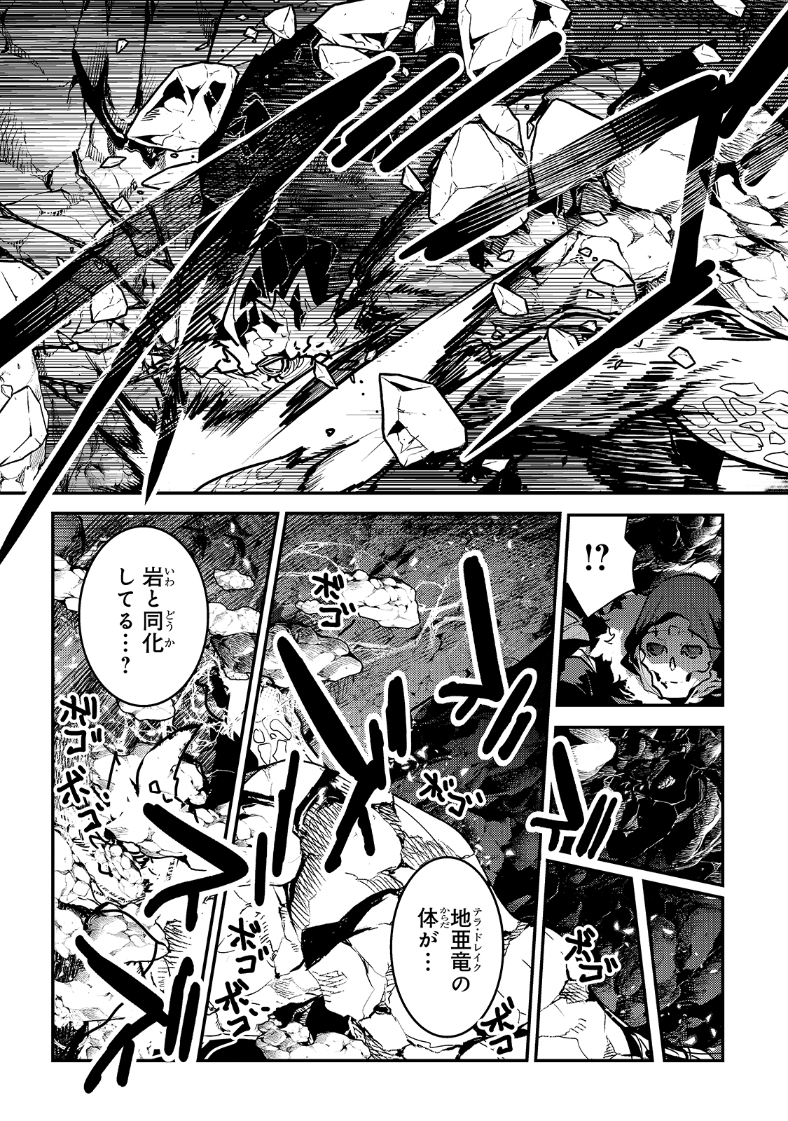 Nozomanu Fushi no Boukensha Chap 38 - Next Chap 39