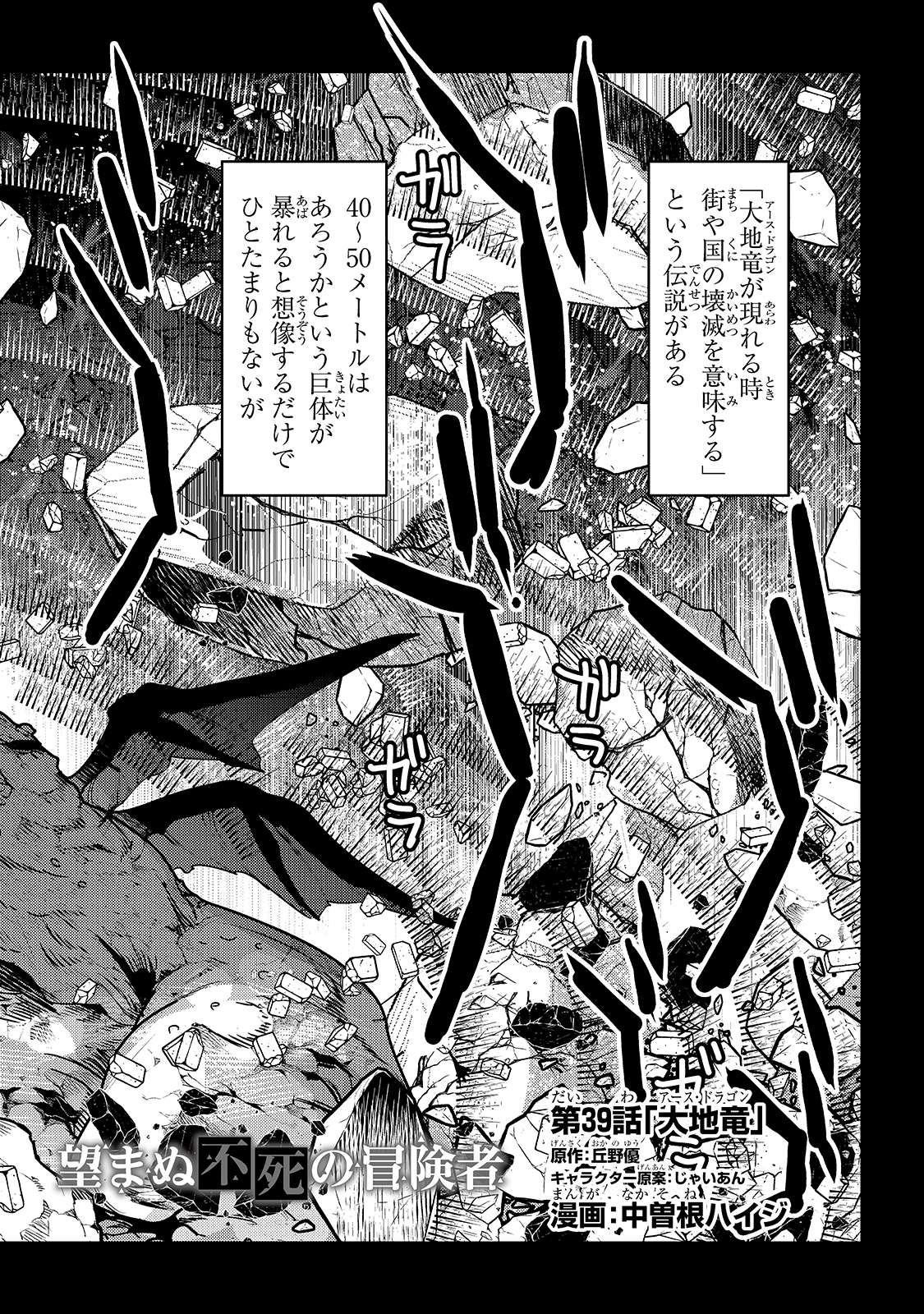 Nozomanu Fushi no Boukensha Chap 39 - Next Chap 40