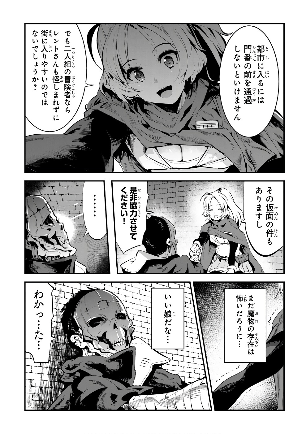 Nozomanu Fushi no Boukensha Chap 4 - Next Chap 5