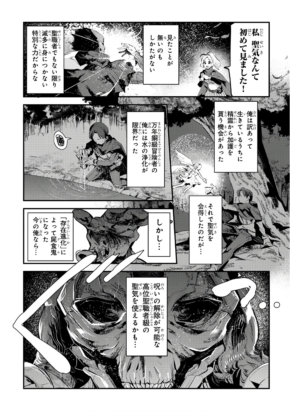 Nozomanu Fushi no Boukensha Chap 4 - Next Chap 5