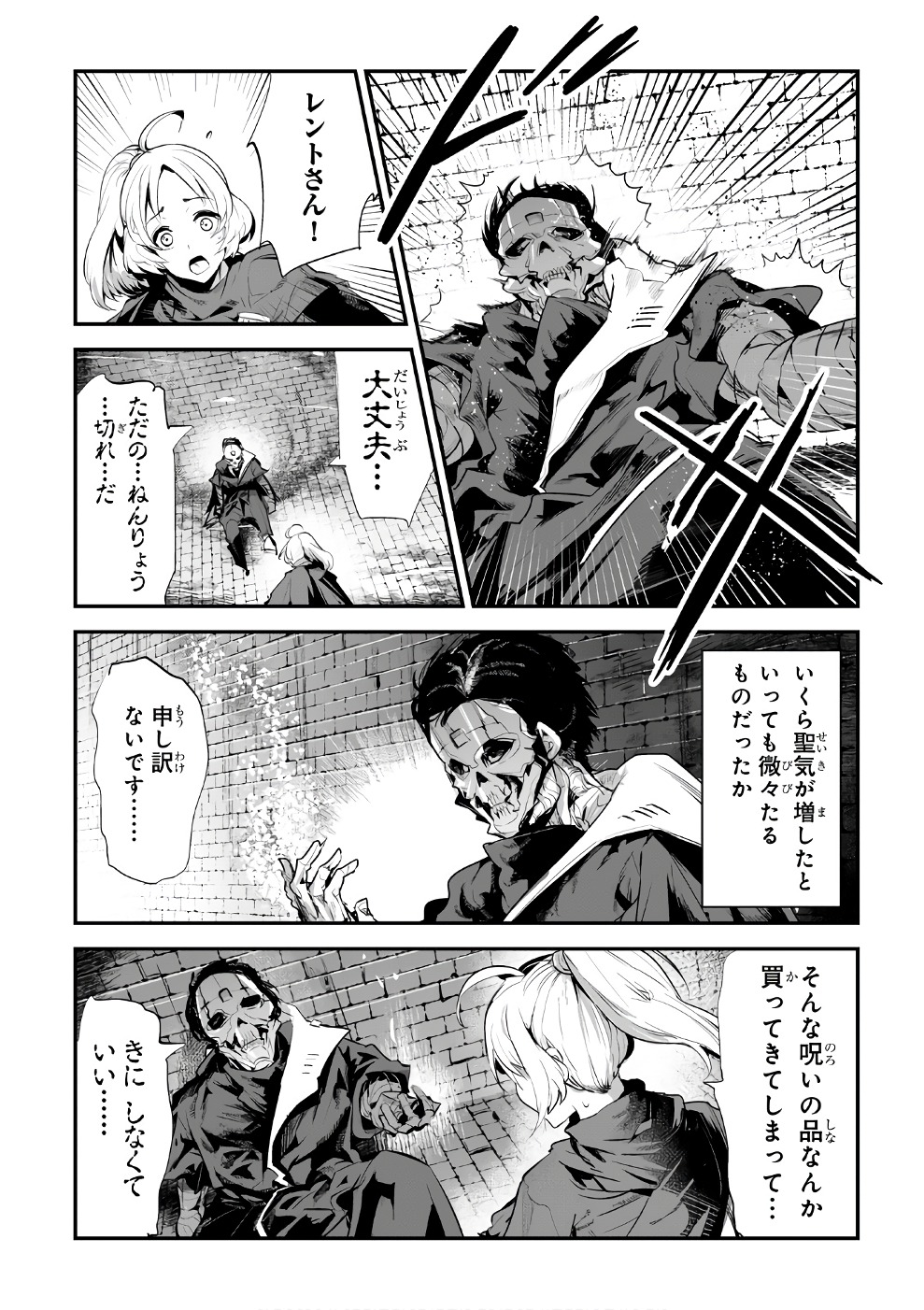 Nozomanu Fushi no Boukensha Chap 4 - Next Chap 5