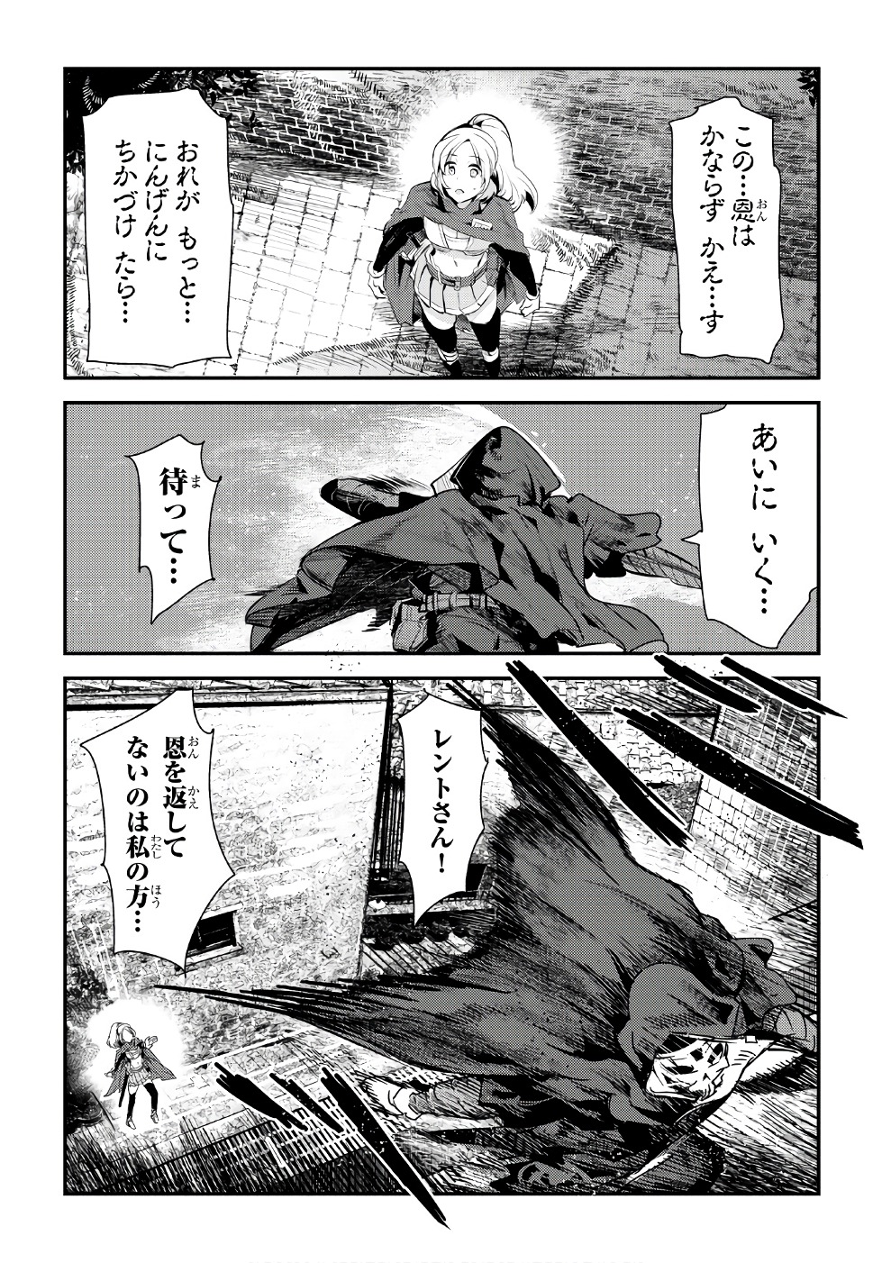 Nozomanu Fushi no Boukensha Chap 4 - Next Chap 5