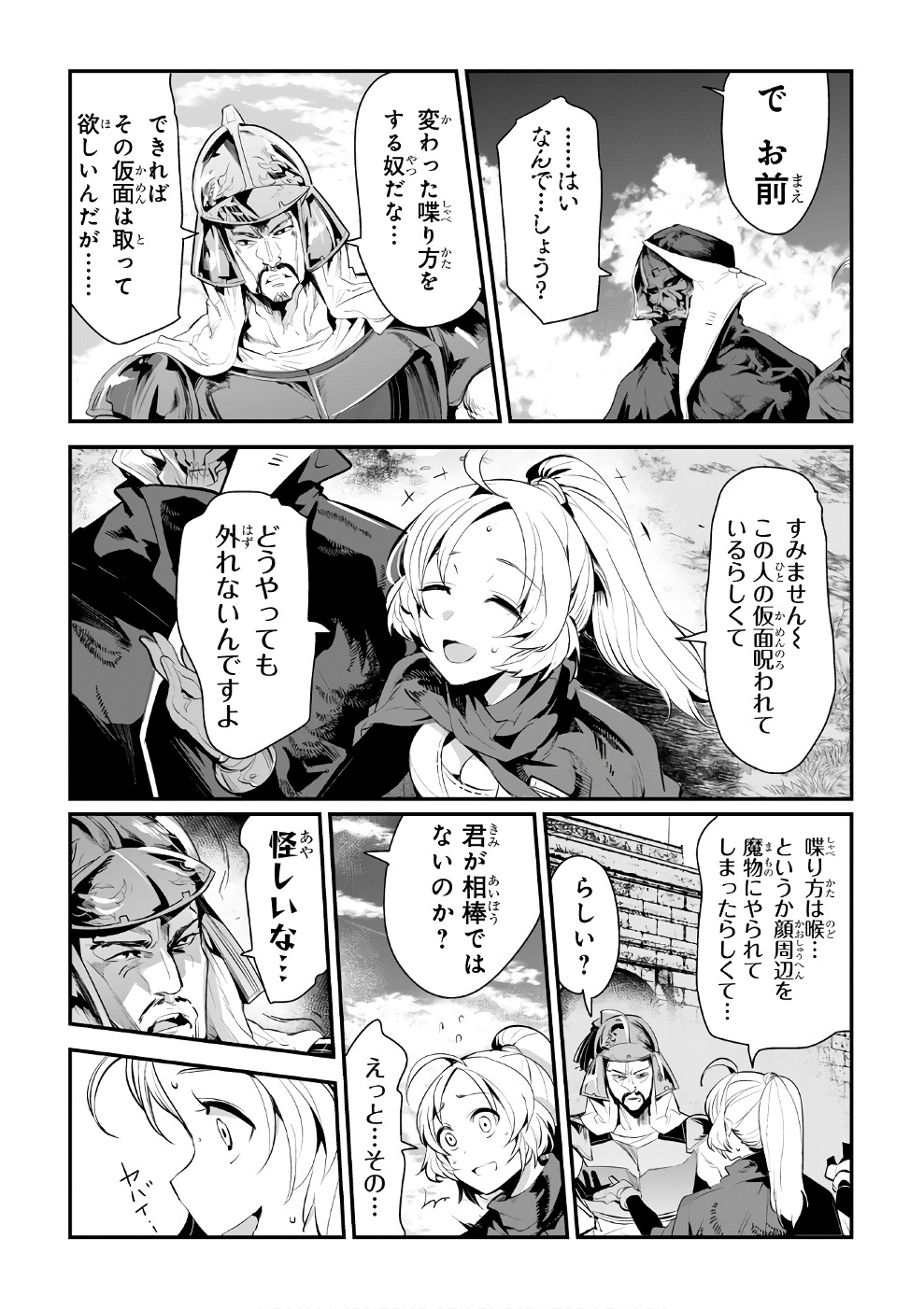 Nozomanu Fushi no Boukensha Chap 4 - Next Chap 5