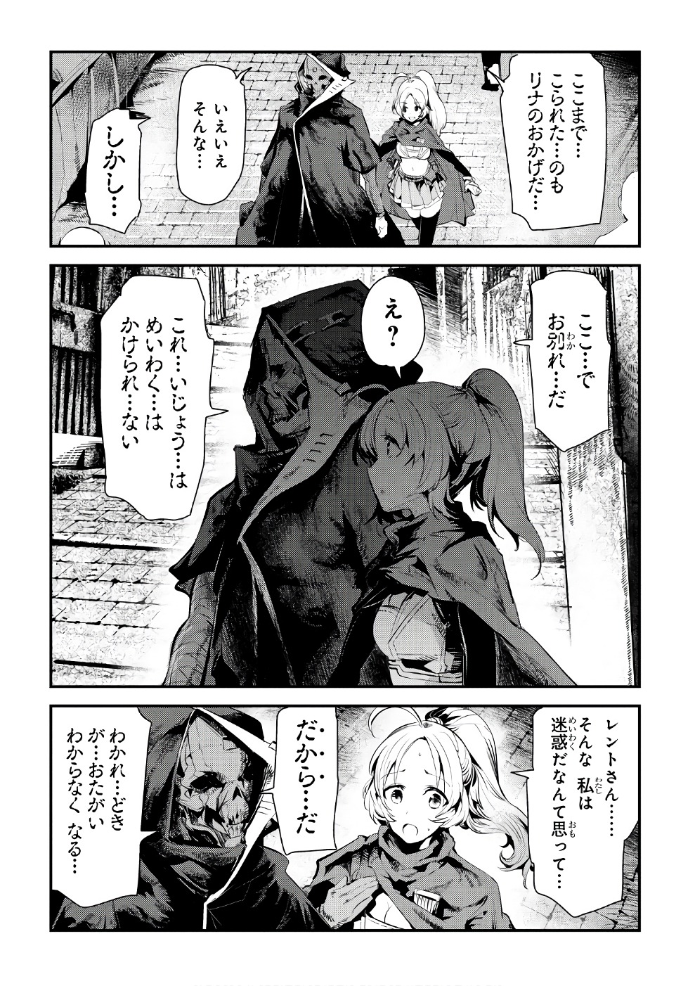 Nozomanu Fushi no Boukensha Chap 4 - Next Chap 5