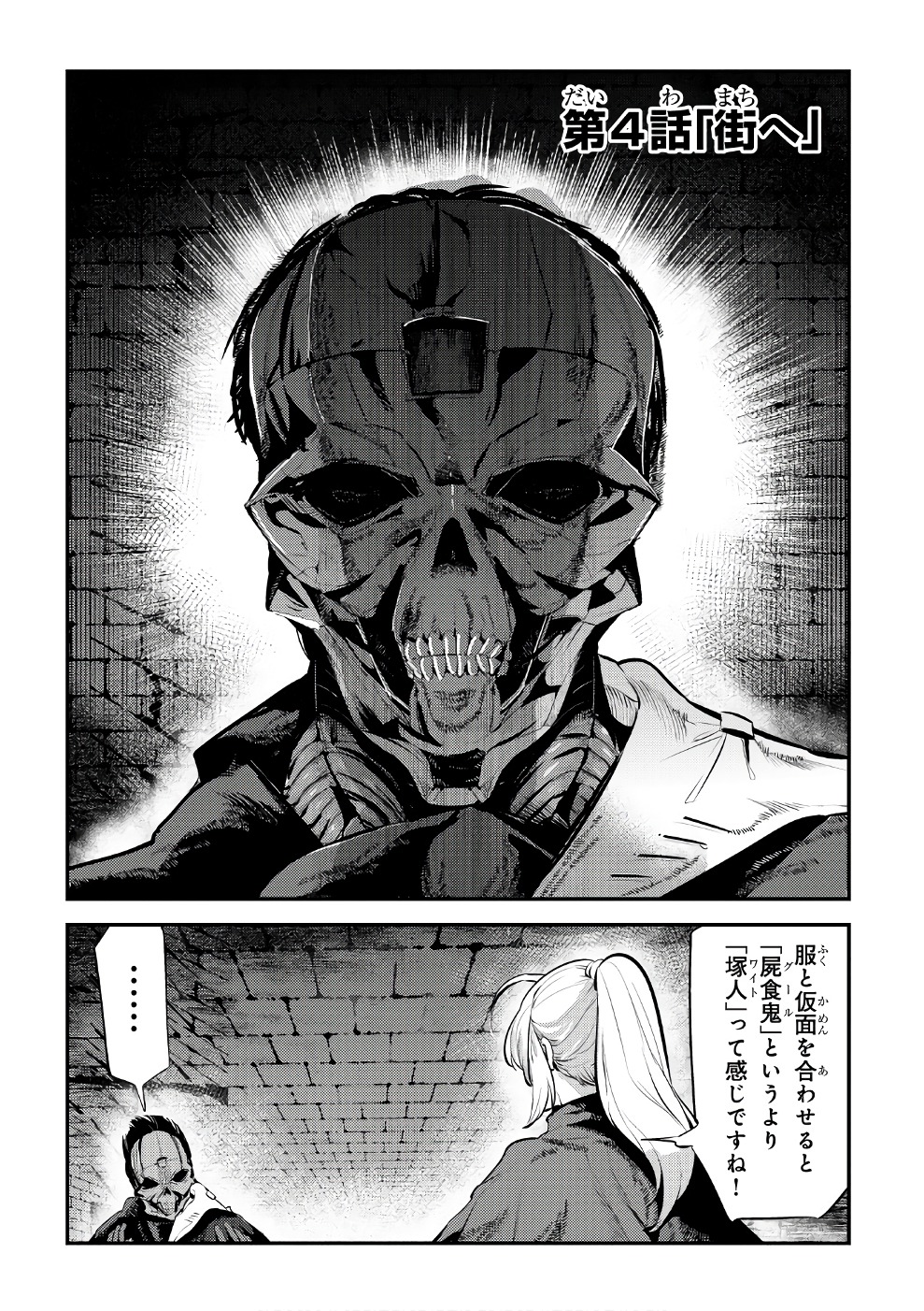 Nozomanu Fushi no Boukensha Chap 4 - Next Chap 5