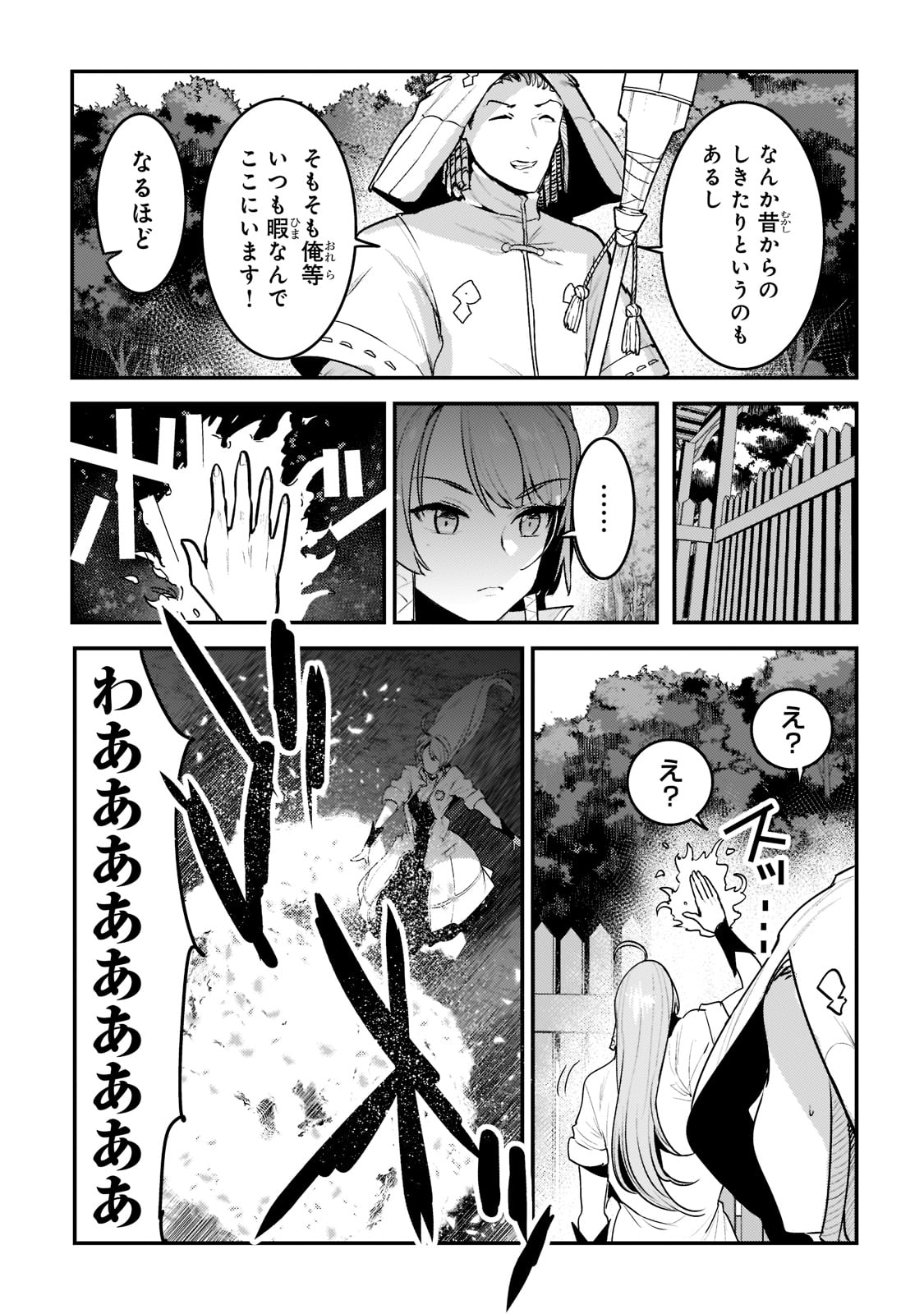 Nozomanu Fushi no Boukensha Chap 43 - Next Chap 44