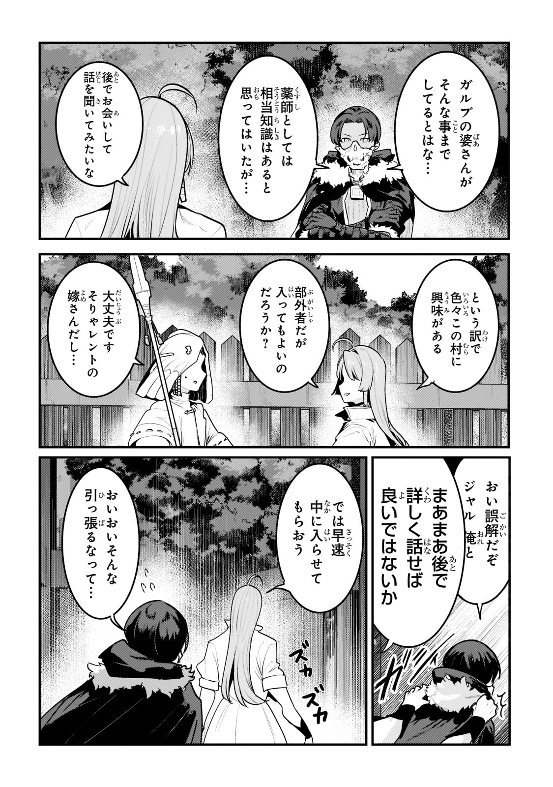 Nozomanu Fushi no Boukensha Chap 43 - Next Chap 44