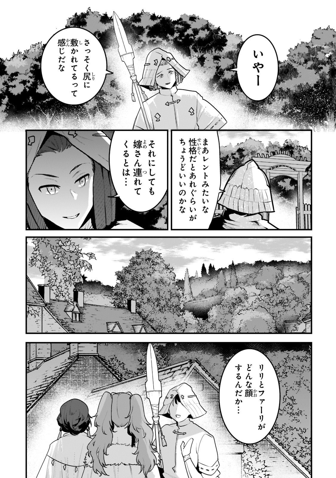 Nozomanu Fushi no Boukensha Chap 43 - Next Chap 44