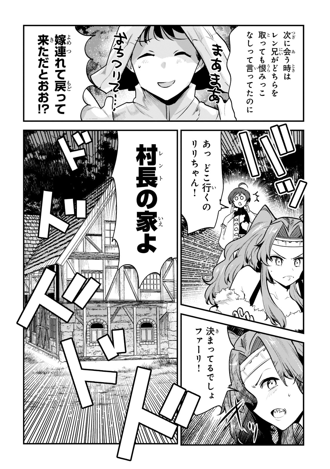Nozomanu Fushi no Boukensha Chap 43 - Next Chap 44