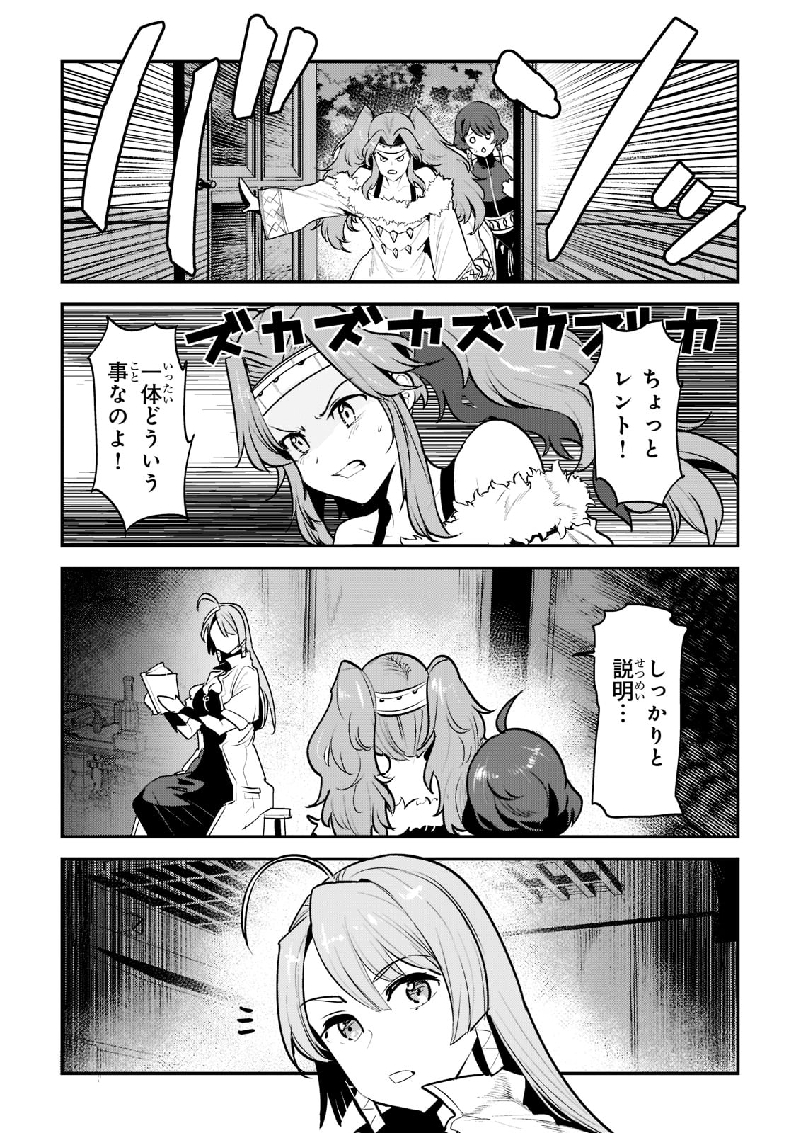 Nozomanu Fushi no Boukensha Chap 43 - Next Chap 44