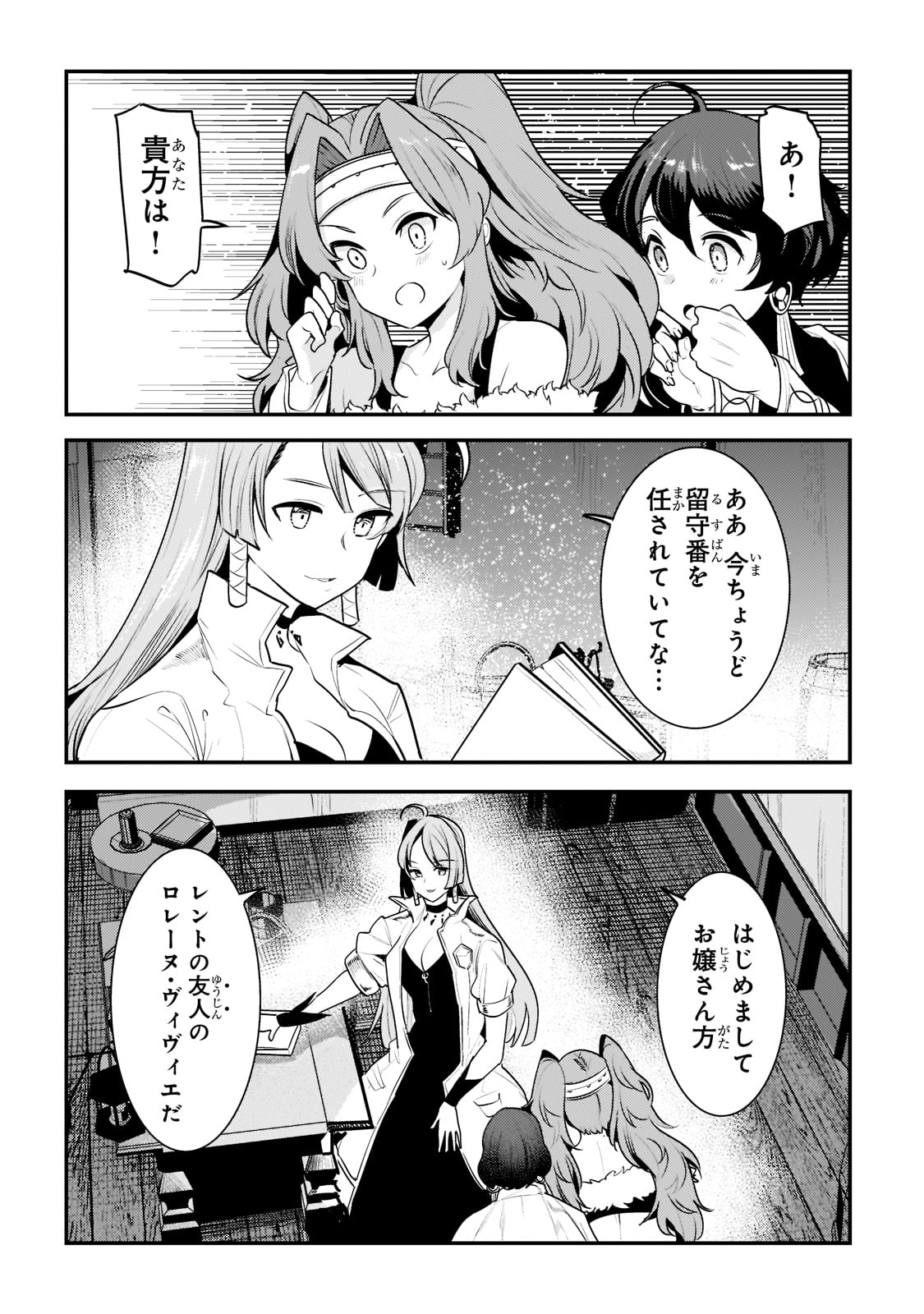 Nozomanu Fushi no Boukensha Chap 43 - Next Chap 44