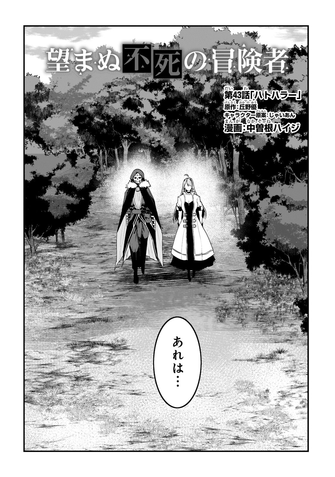 Nozomanu Fushi no Boukensha Chap 43 - Next Chap 44