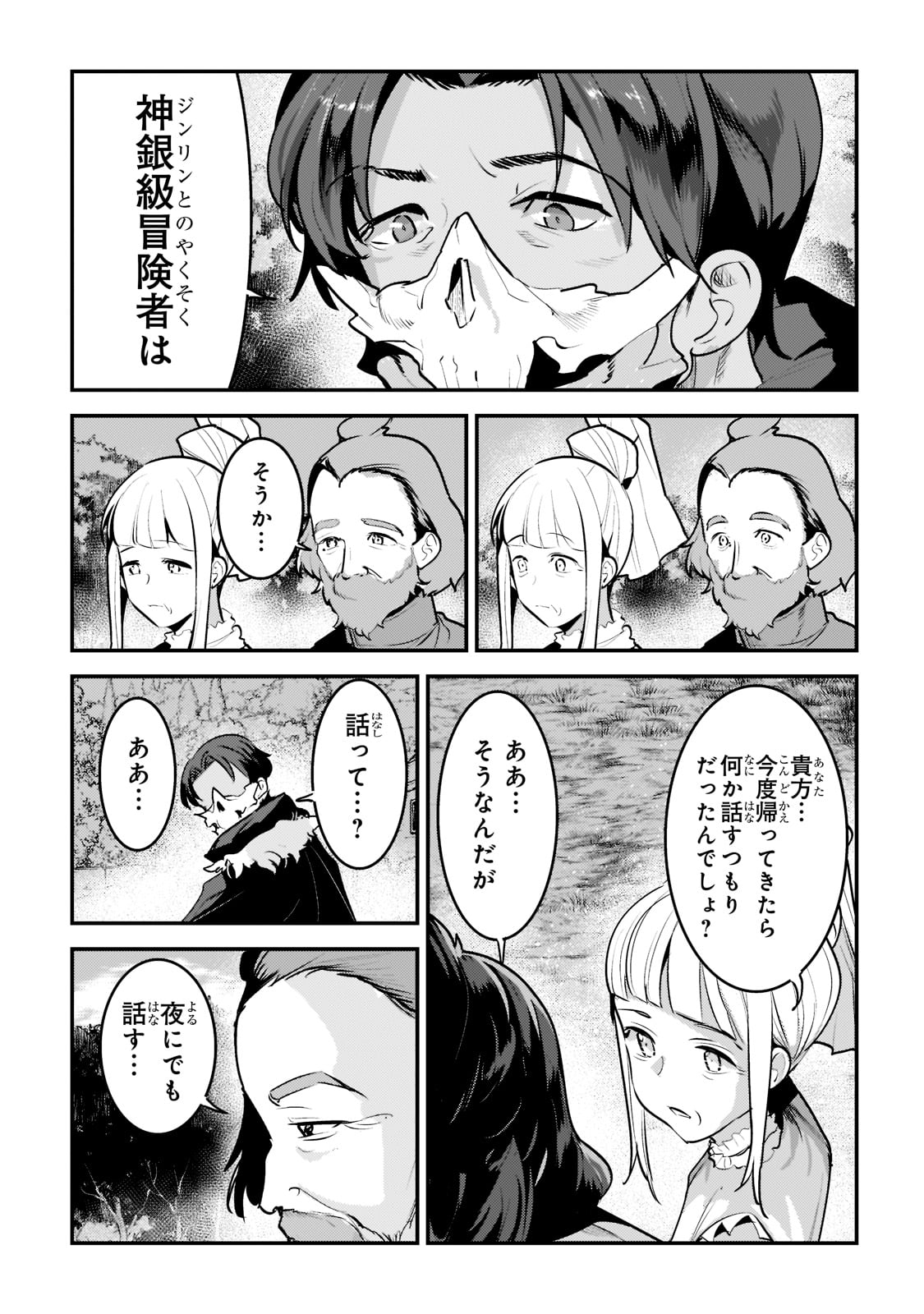Nozomanu Fushi no Boukensha Chap 43 - Next Chap 44