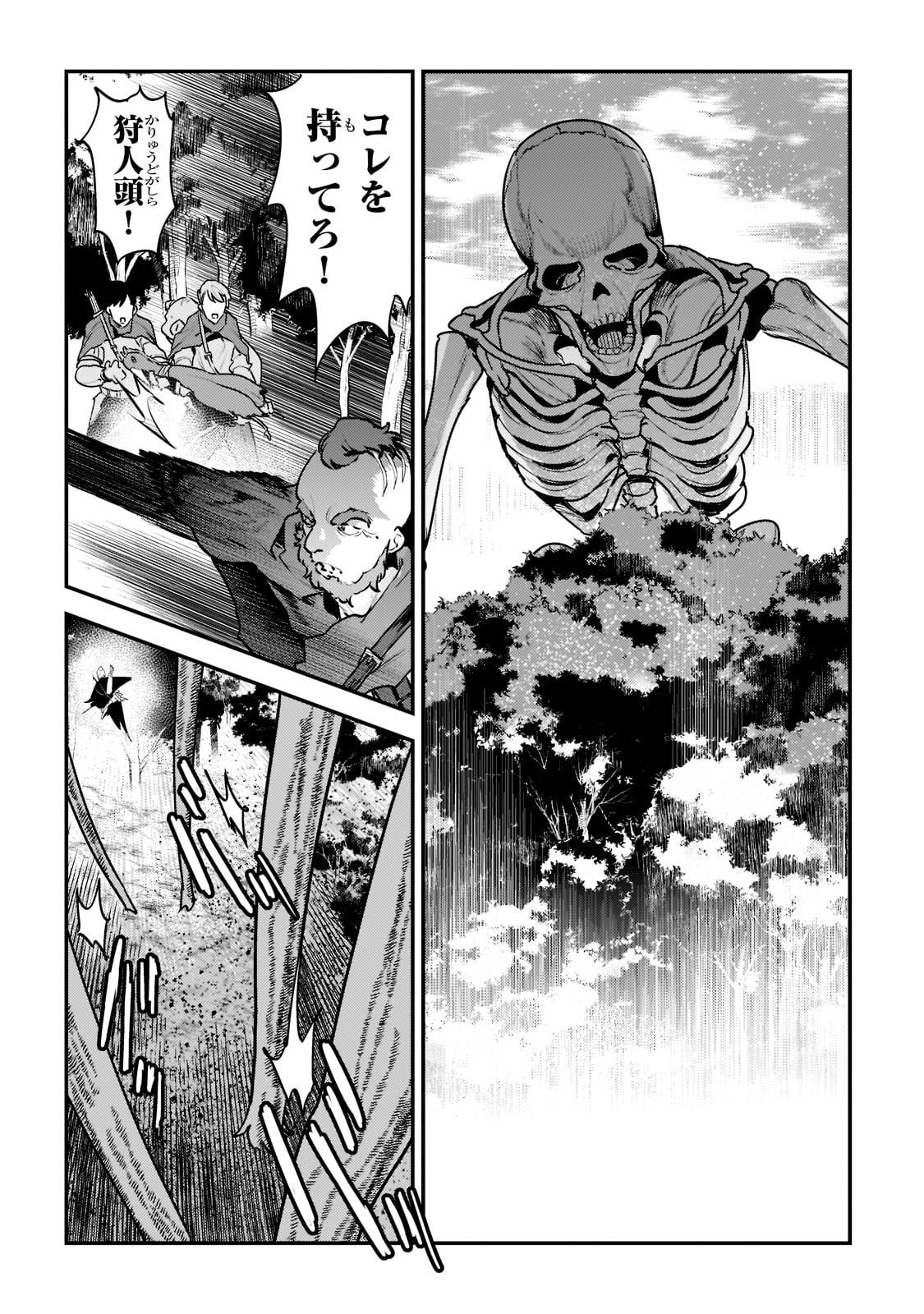Nozomanu Fushi no Boukensha Chap 43 - Next Chap 44