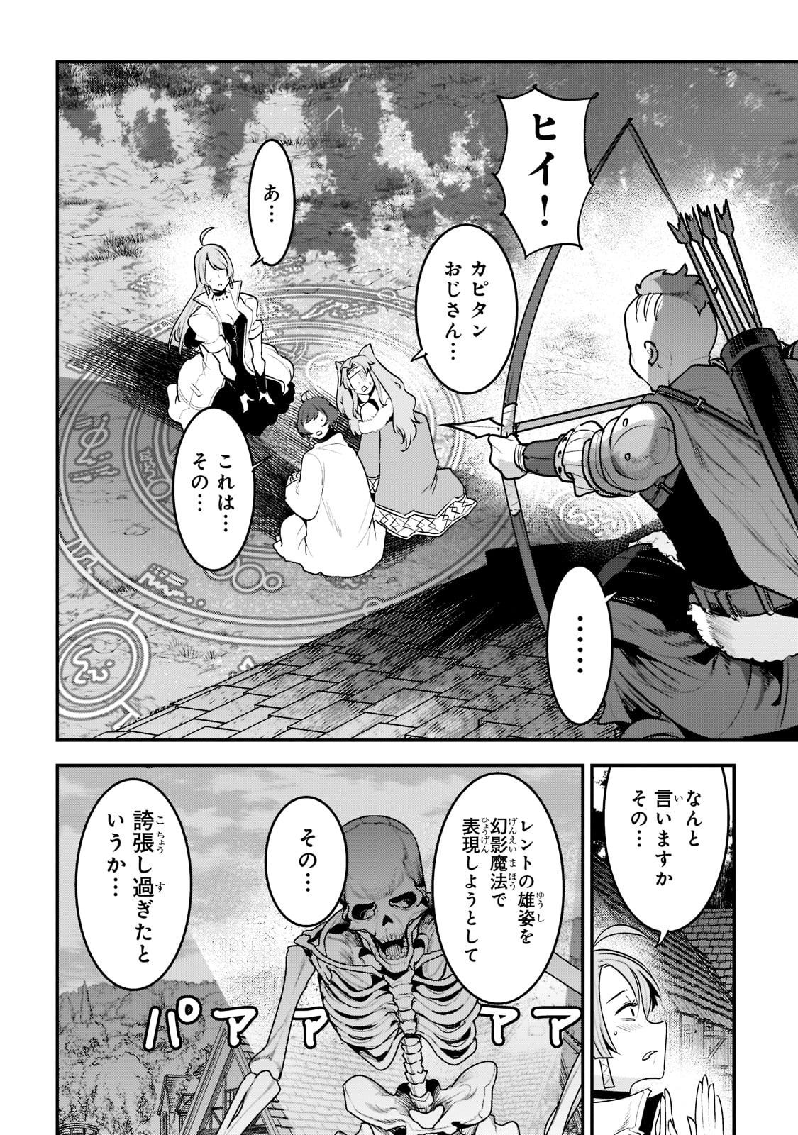 Nozomanu Fushi no Boukensha Chap 43 - Next Chap 44