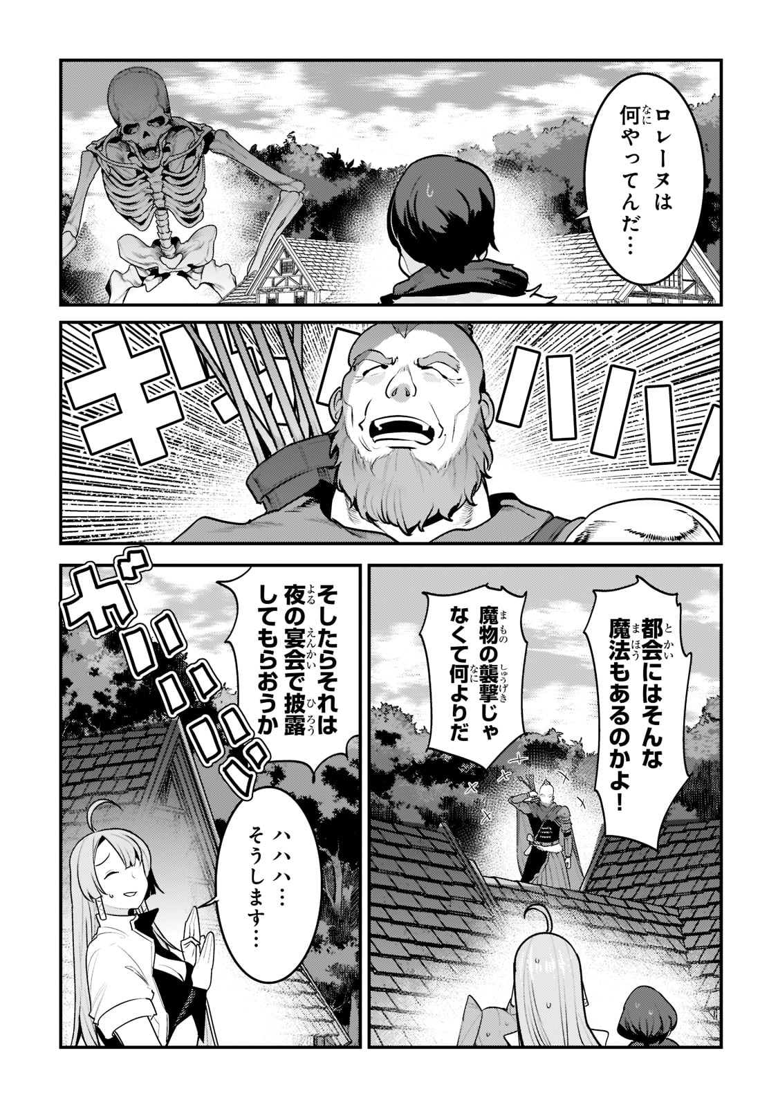 Nozomanu Fushi no Boukensha Chap 43 - Next Chap 44