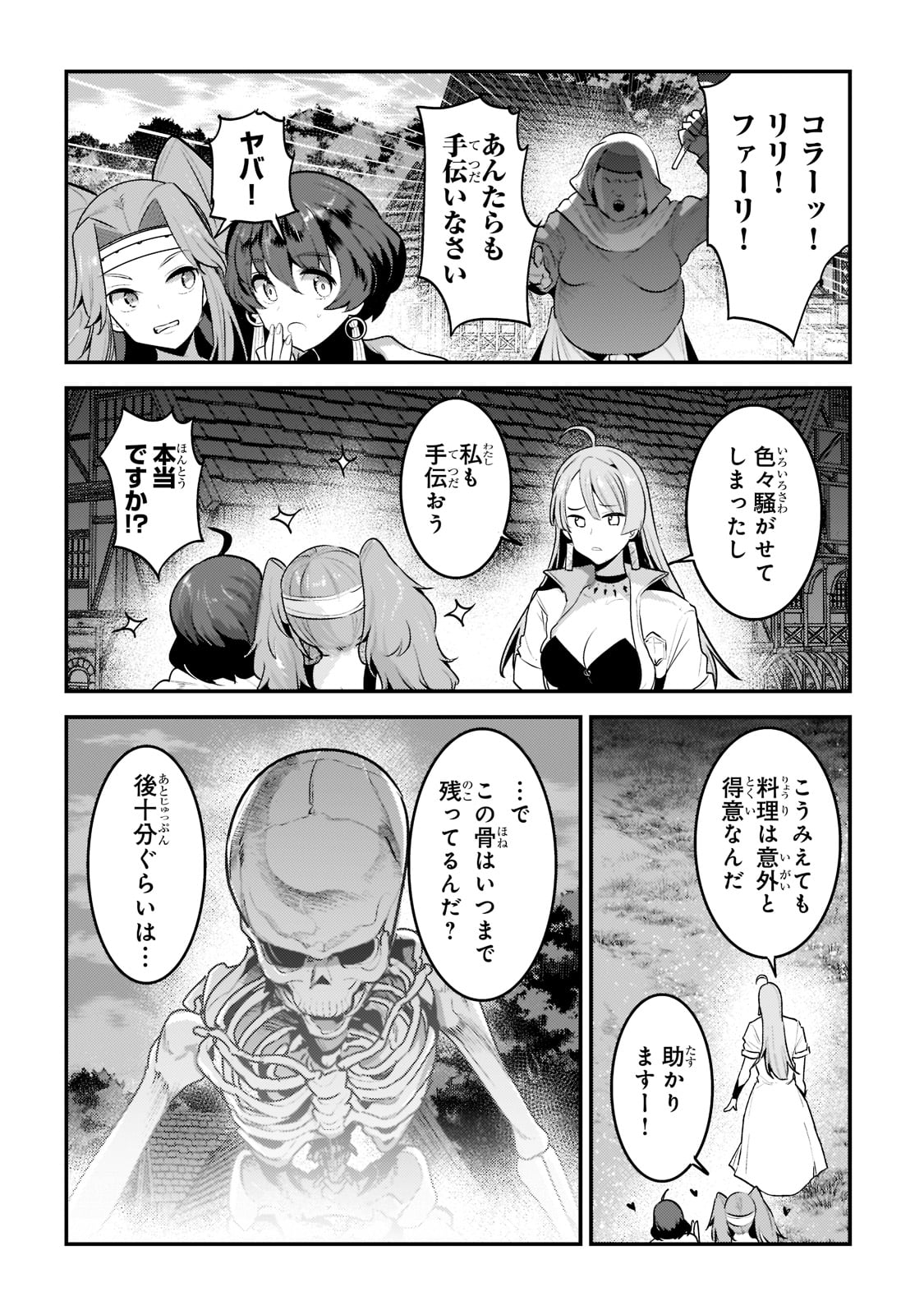 Nozomanu Fushi no Boukensha Chap 43 - Next Chap 44