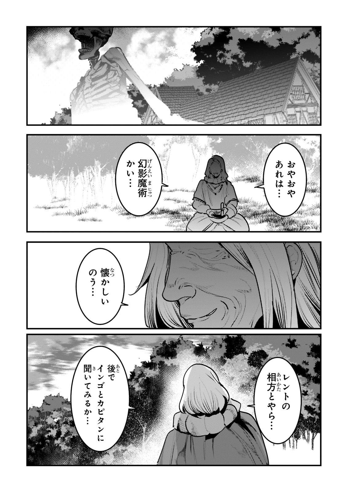 Nozomanu Fushi no Boukensha Chap 43 - Next Chap 44