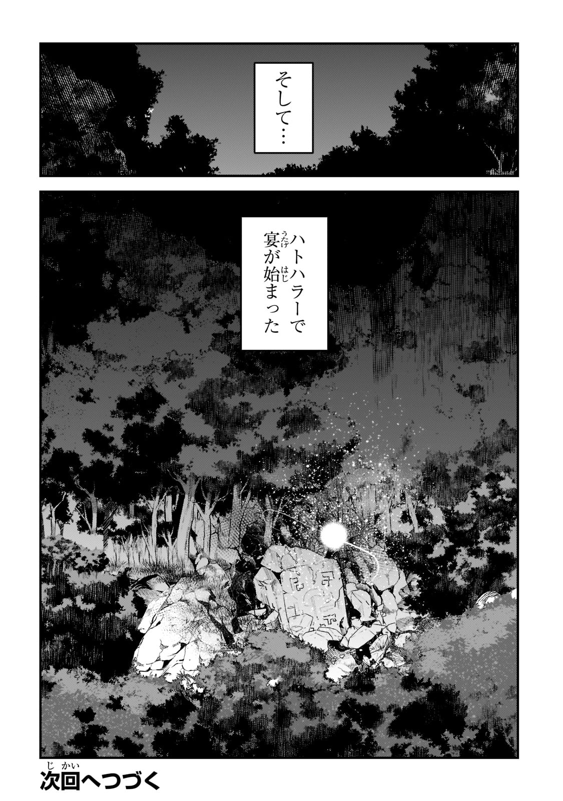 Nozomanu Fushi no Boukensha Chap 43 - Next Chap 44
