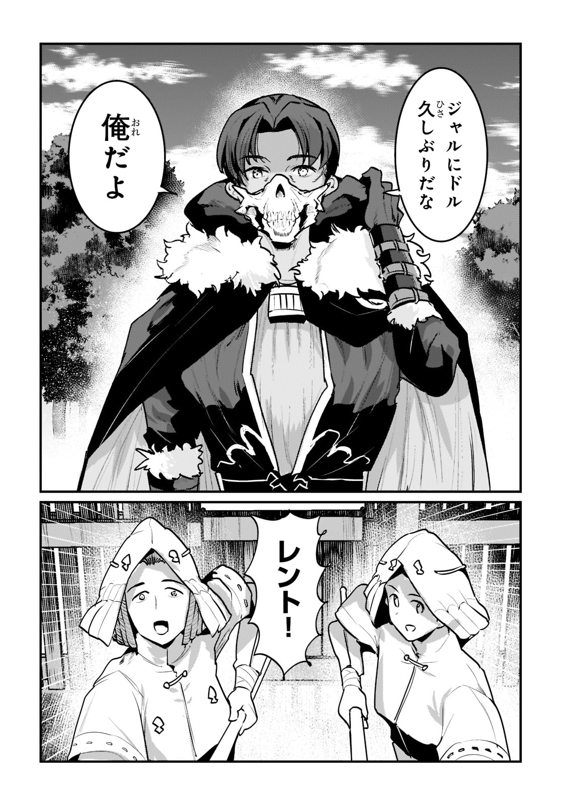 Nozomanu Fushi no Boukensha Chap 43 - Next Chap 44