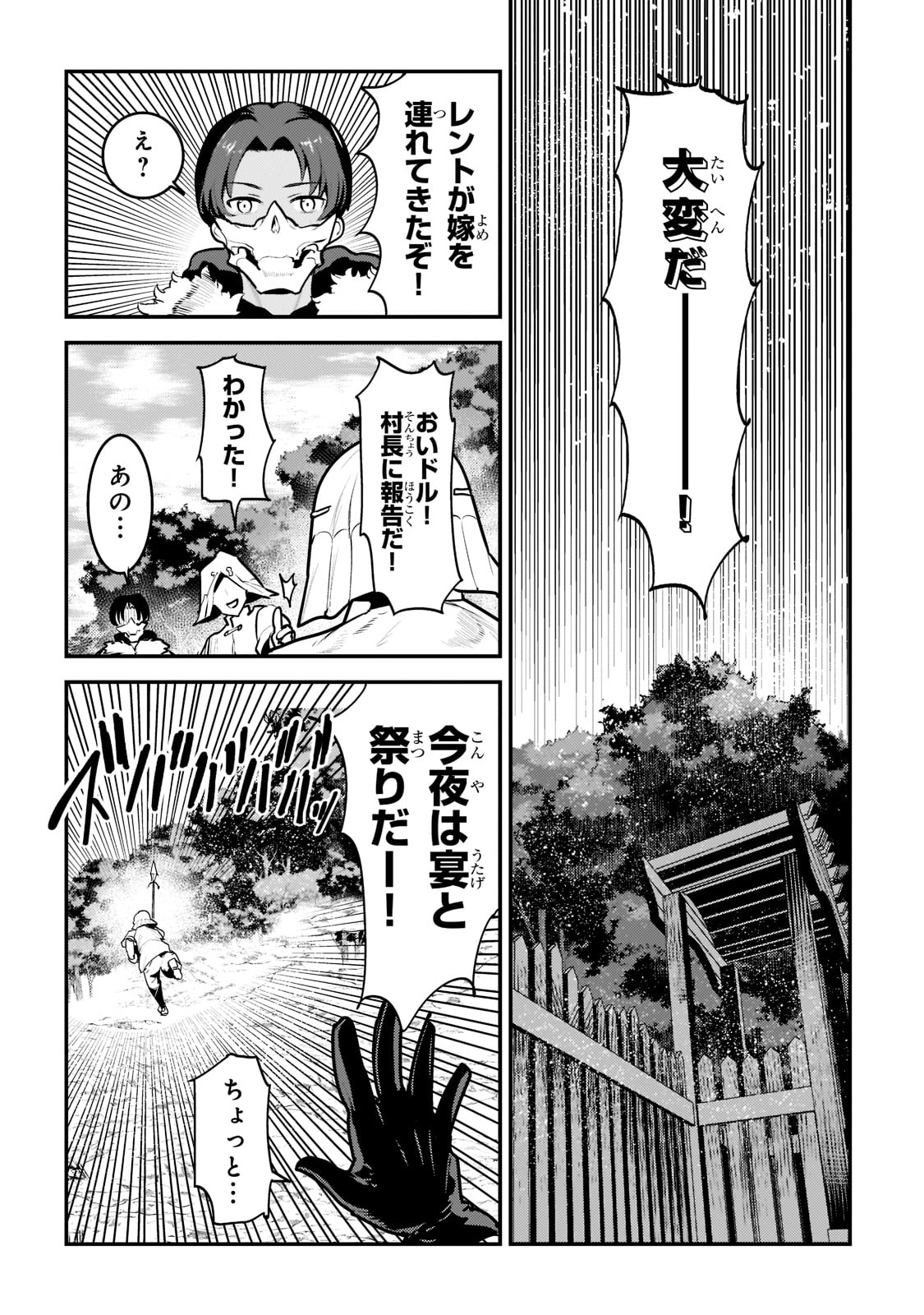 Nozomanu Fushi no Boukensha Chap 43 - Next Chap 44
