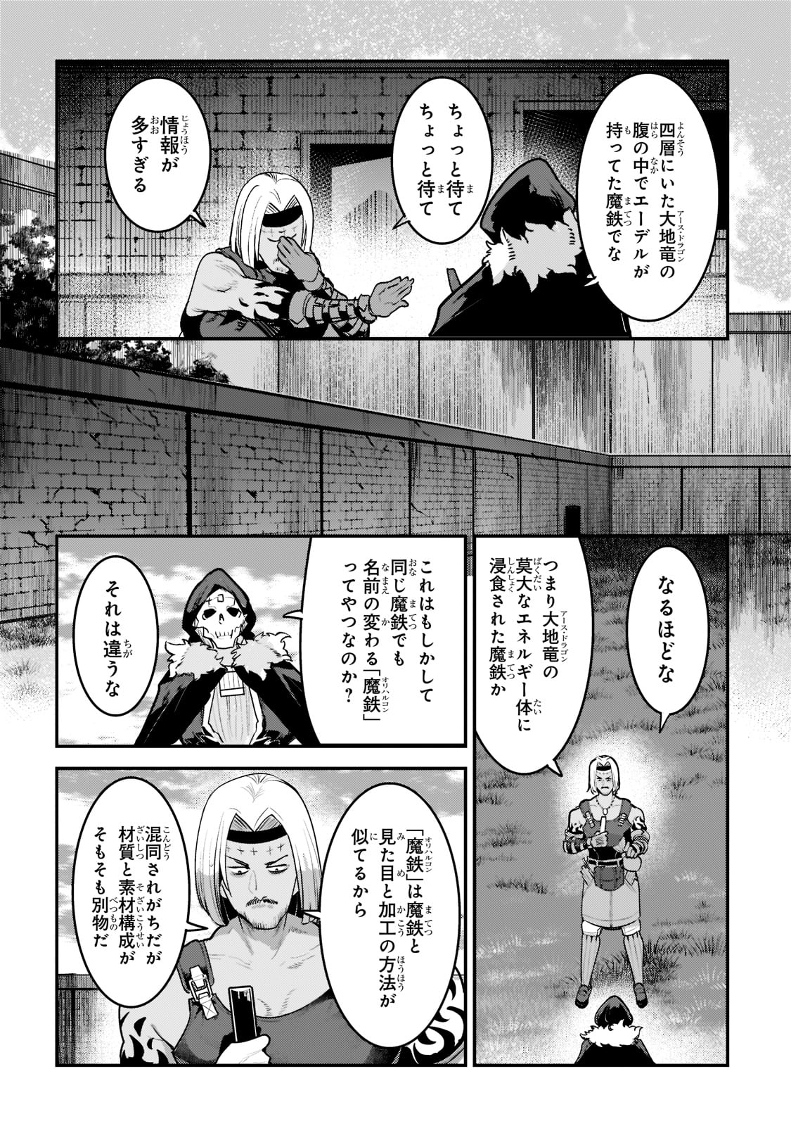 Nozomanu Fushi no Boukensha Chap 40 - Next Chap 41