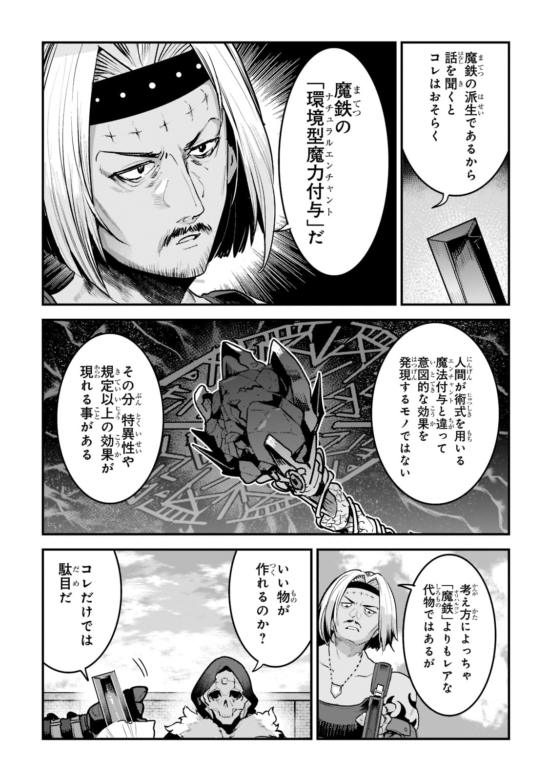 Nozomanu Fushi no Boukensha Chap 40 - Next Chap 41