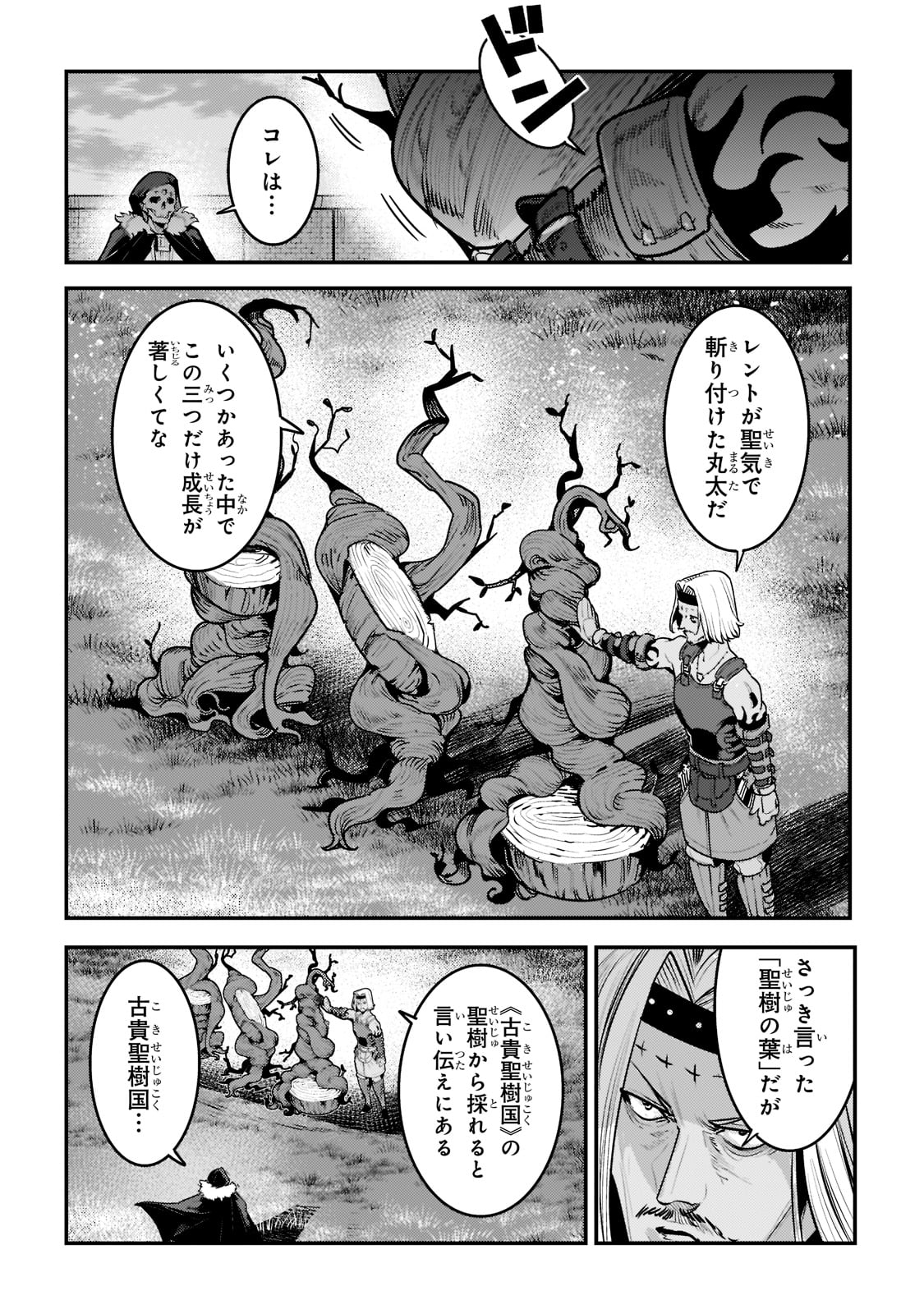 Nozomanu Fushi no Boukensha Chap 40 - Next Chap 41