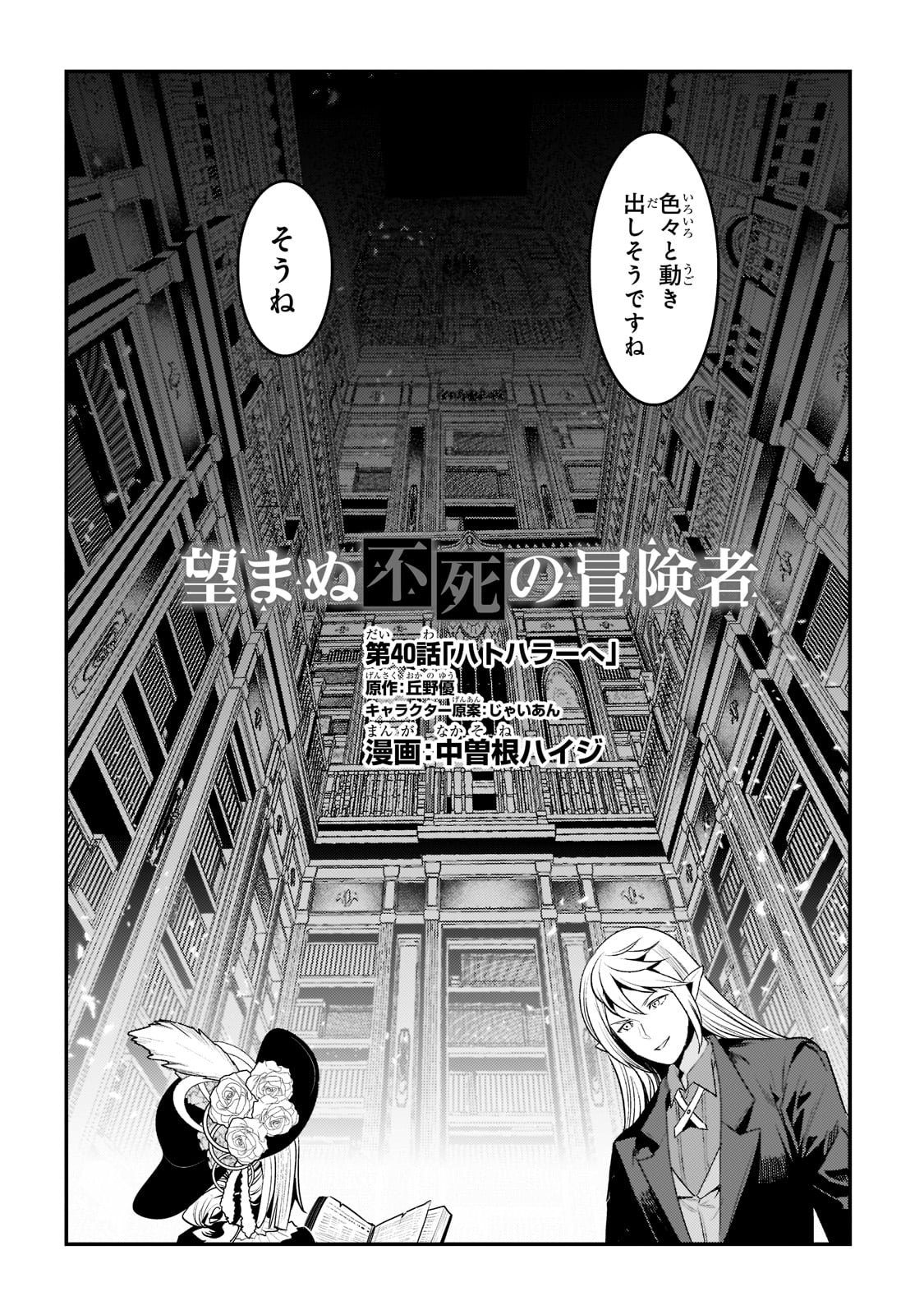 Nozomanu Fushi no Boukensha Chap 40 - Next Chap 41