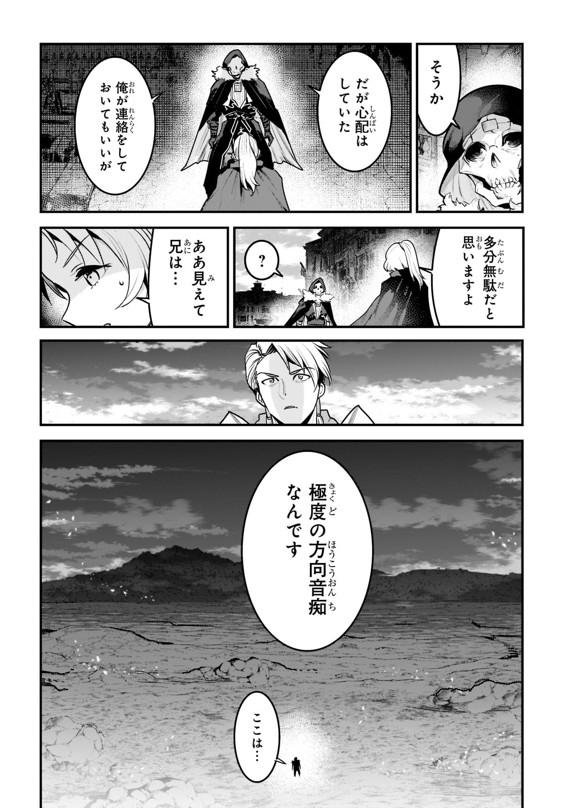 Nozomanu Fushi no Boukensha Chap 40 - Next Chap 41