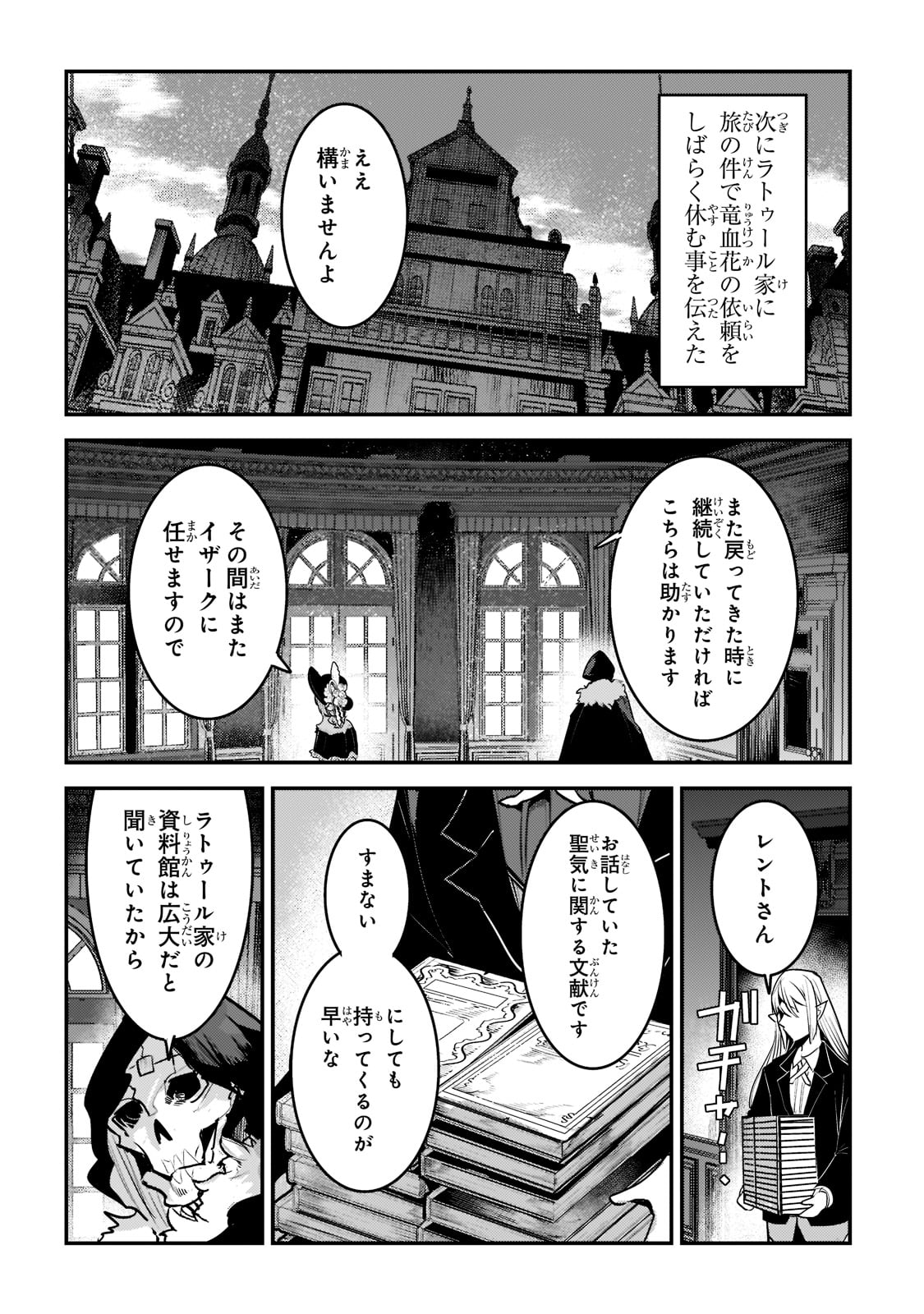 Nozomanu Fushi no Boukensha Chap 40 - Next Chap 41