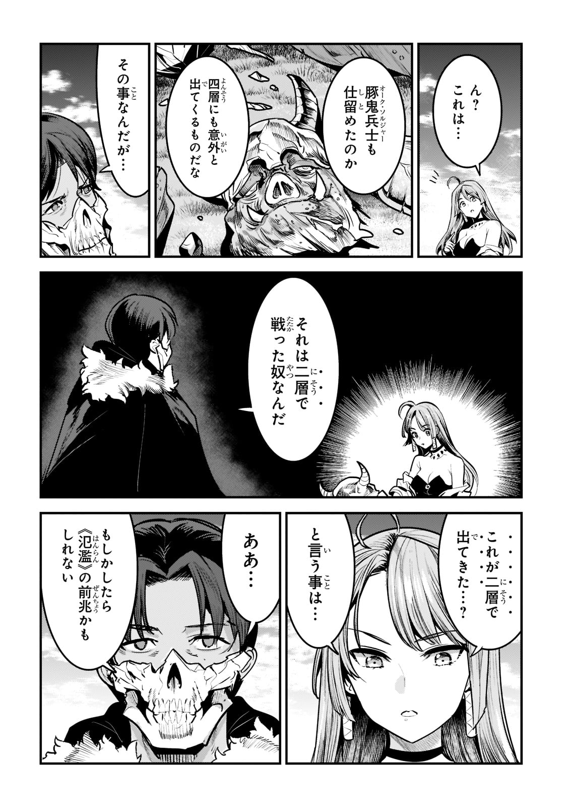 Nozomanu Fushi no Boukensha Chap 40 - Next Chap 41