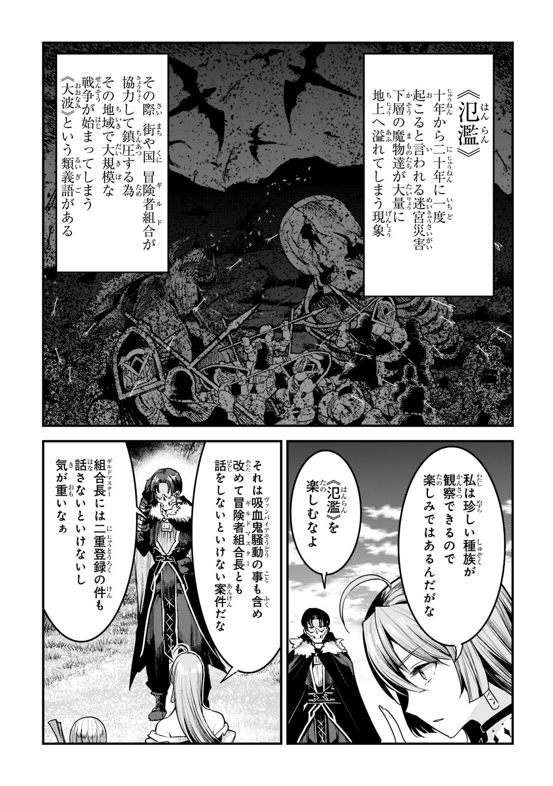 Nozomanu Fushi no Boukensha Chap 40 - Next Chap 41